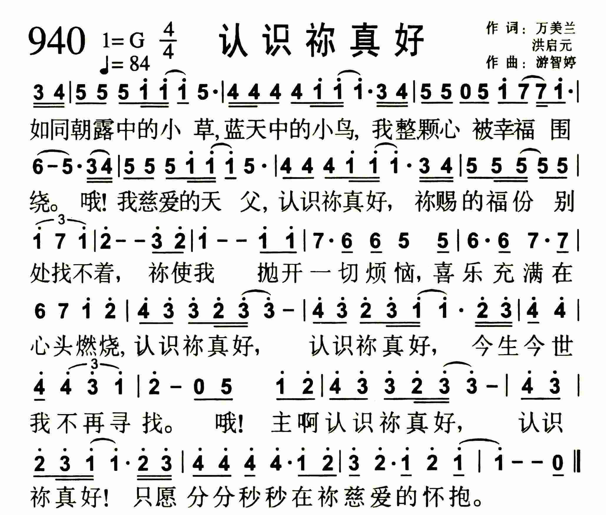 《第940首 -认识祢真好  》