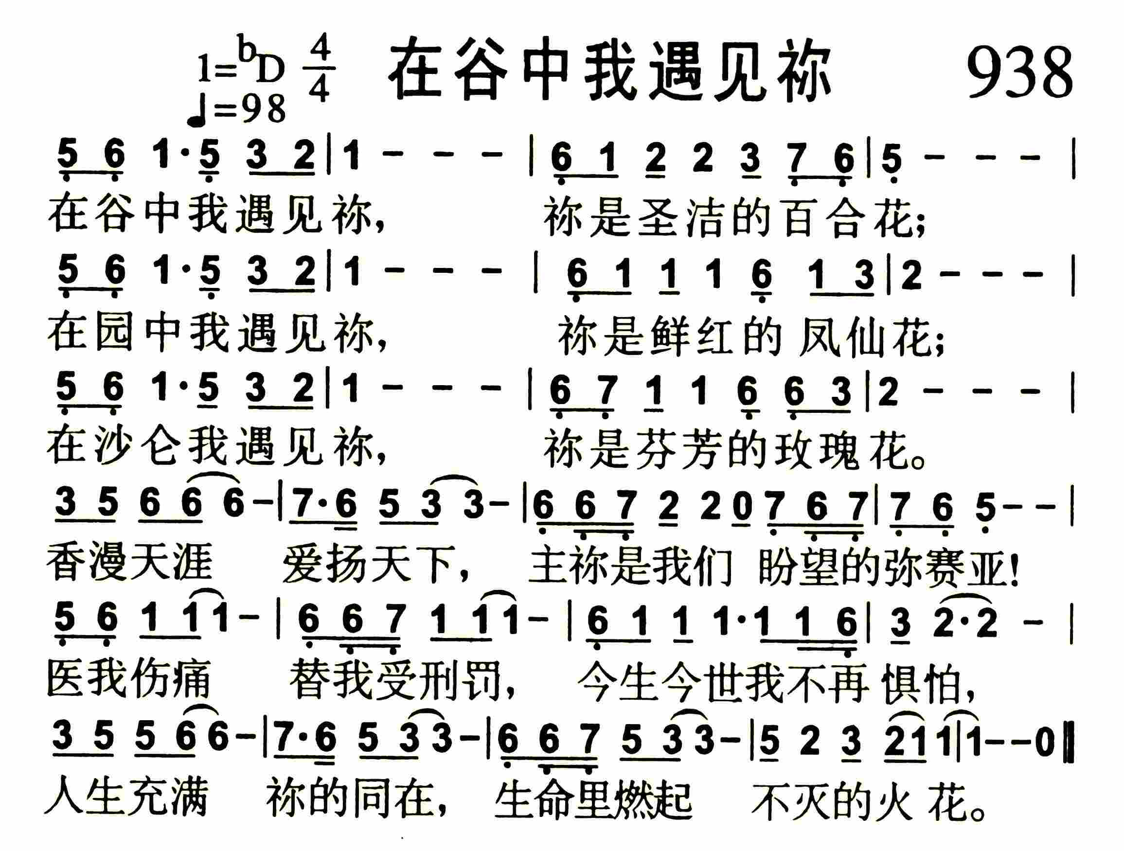 《在谷中我遇见祢》