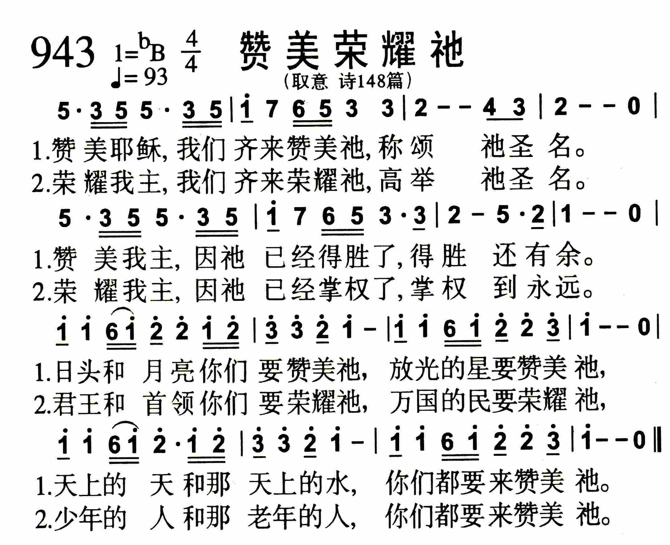 《第943首 -赞美荣耀祂  》