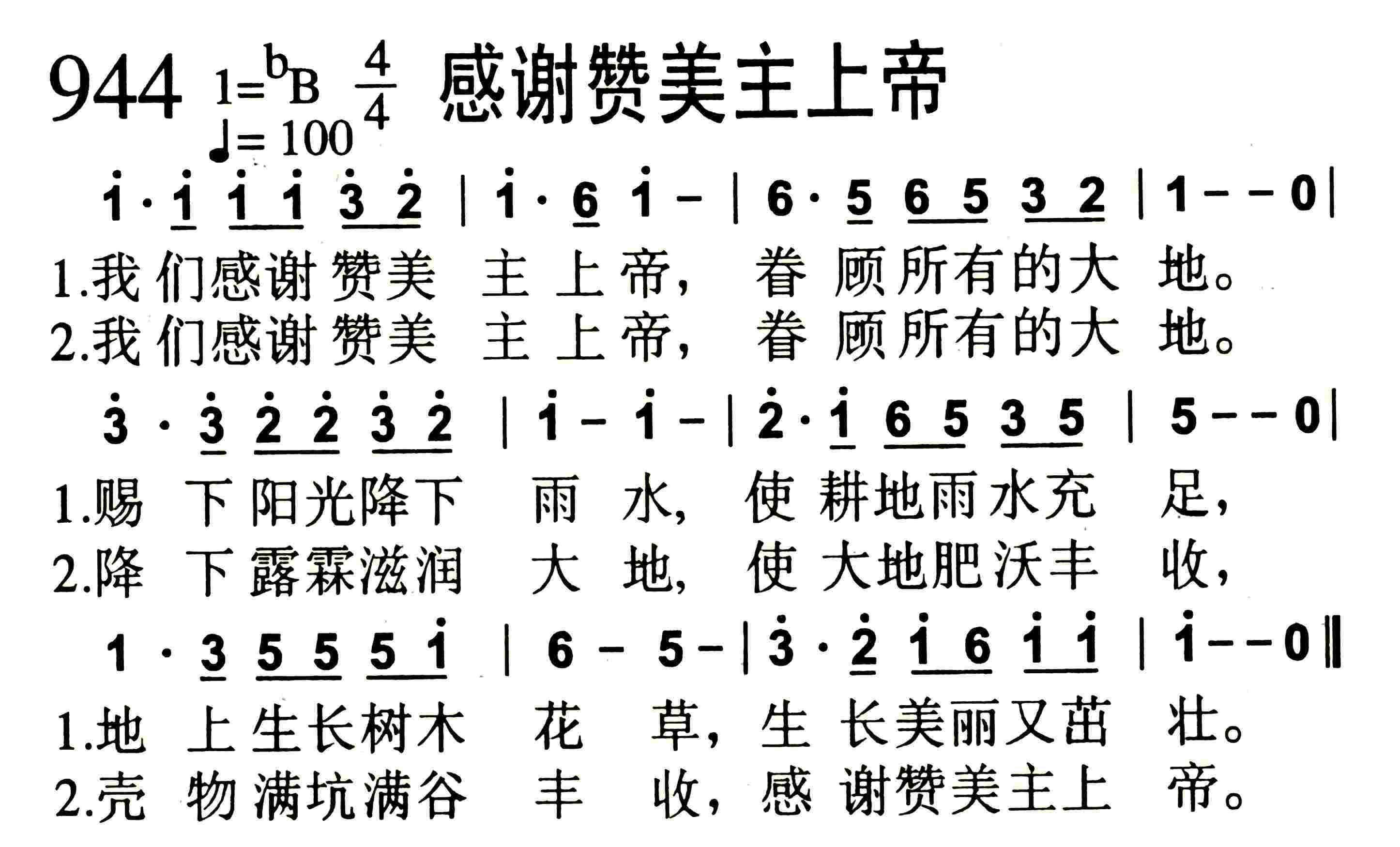 《第947首 -献上感恩  》
