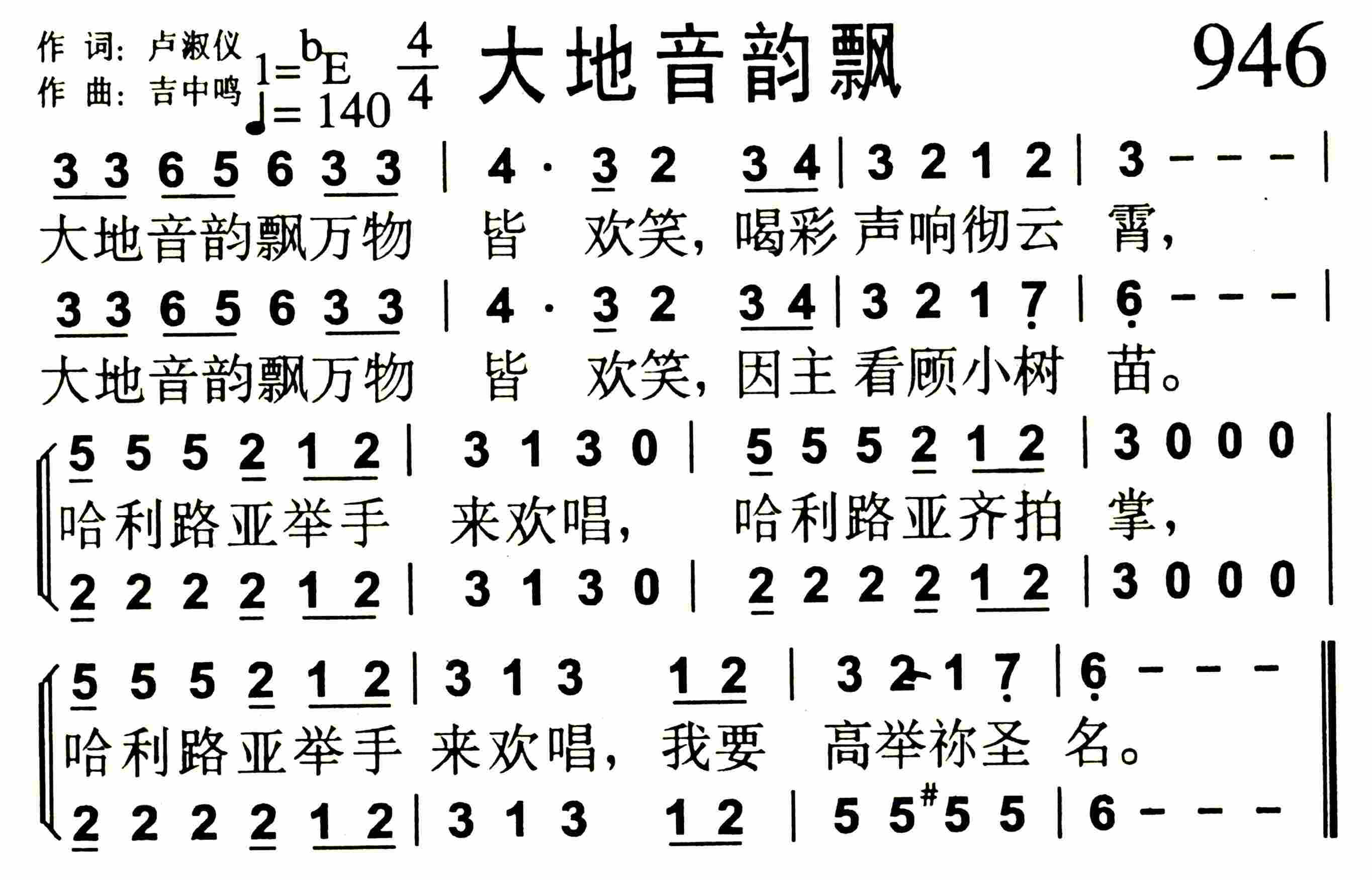 《第946首 -大地音韵飘  》