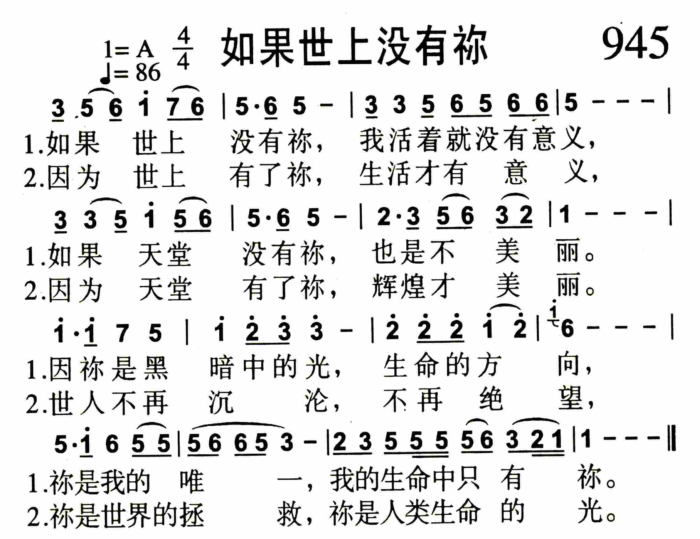 《如果世上没有祢》