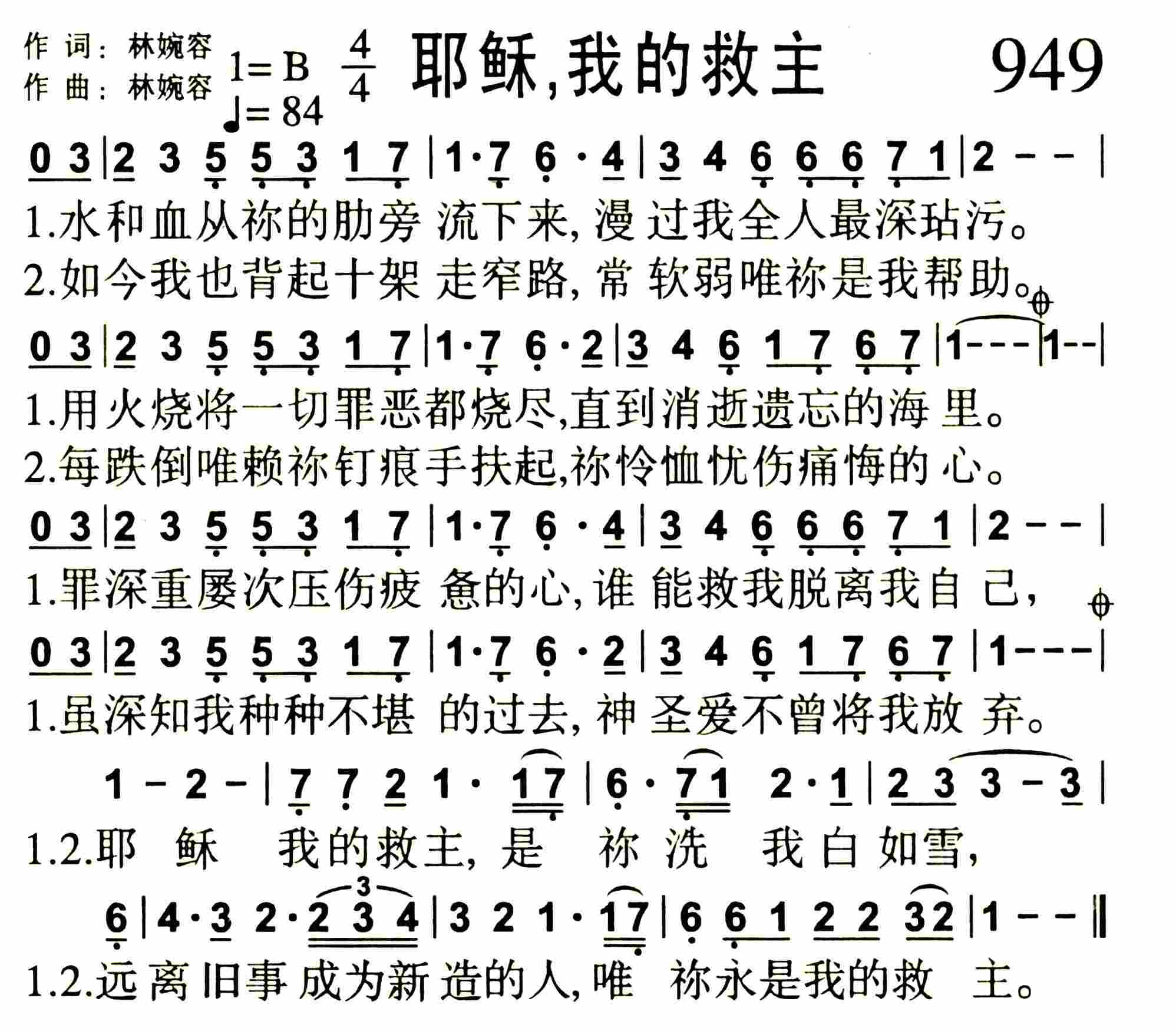 《第949首 -耶稣，我的救主  》