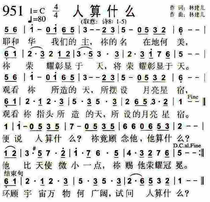 《第951首 -人算什么  》