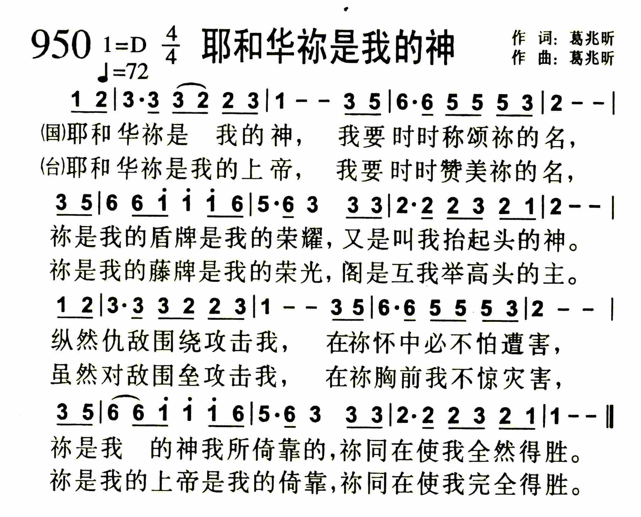 《第950首 -耶和华祢是我的神  》