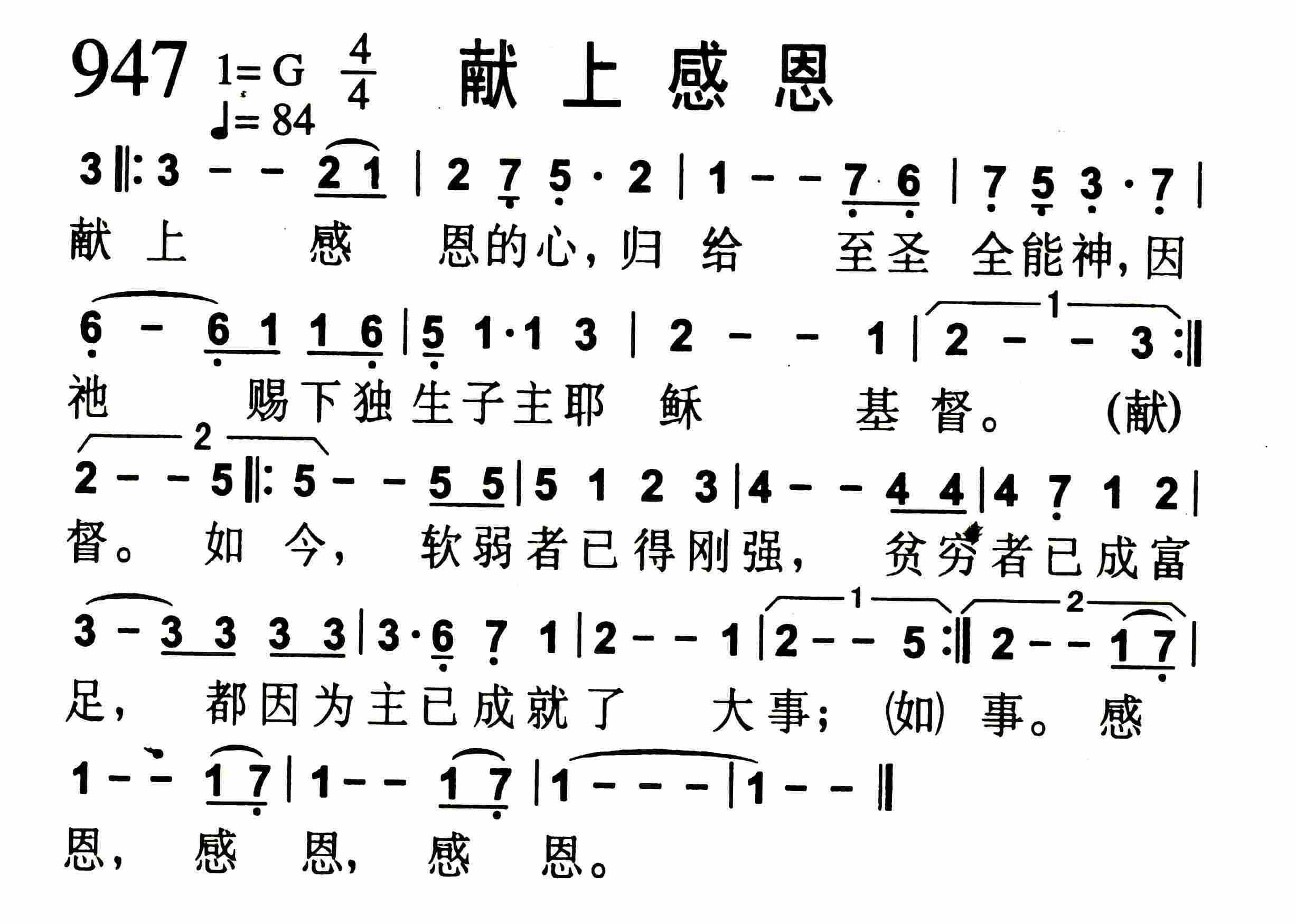 《献上感恩》