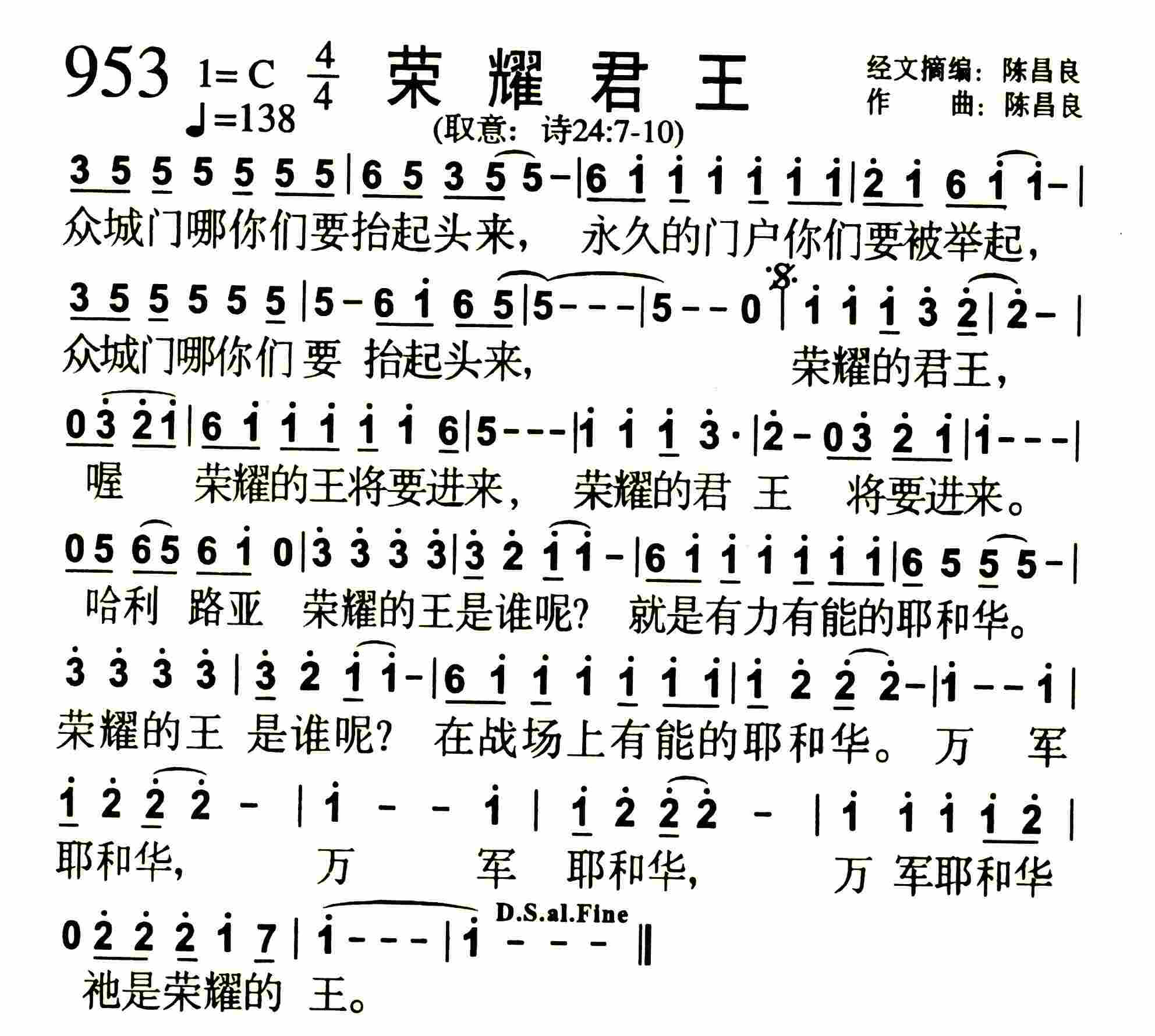 《第953首 -荣耀君王  》