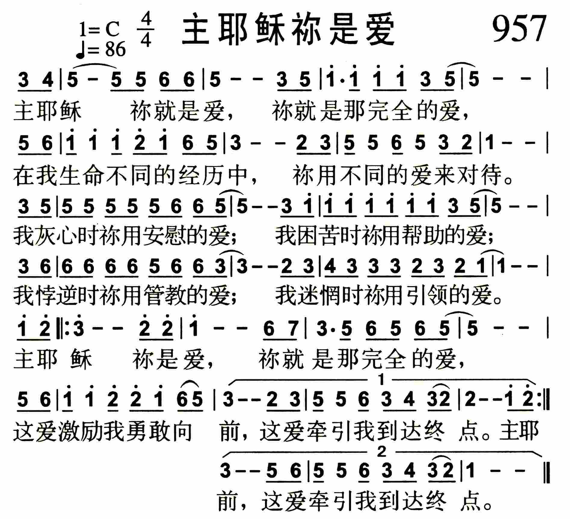 《第957首 -主耶稣祢是爱  》