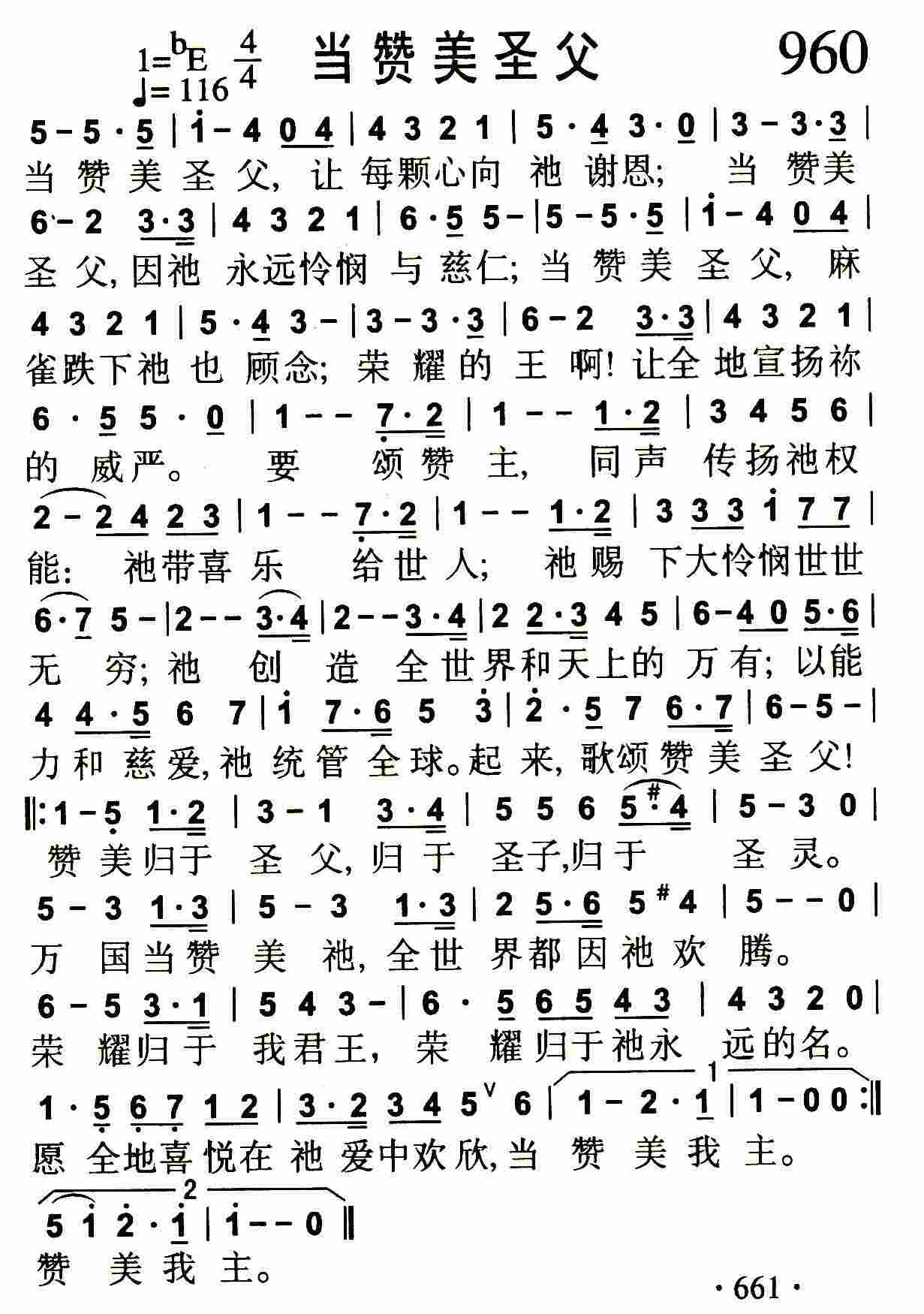 《第960首 -当赞美圣父  》