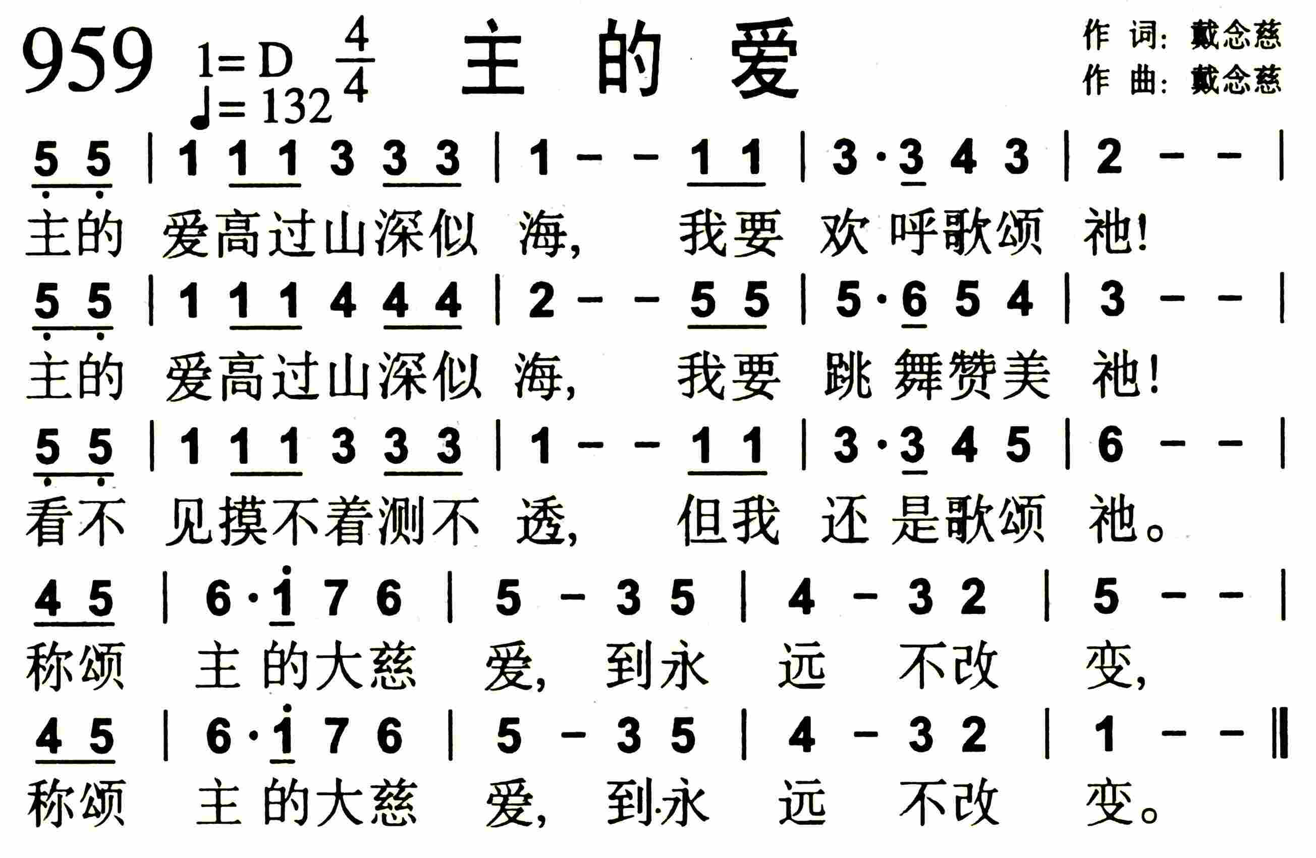 《主的爱》