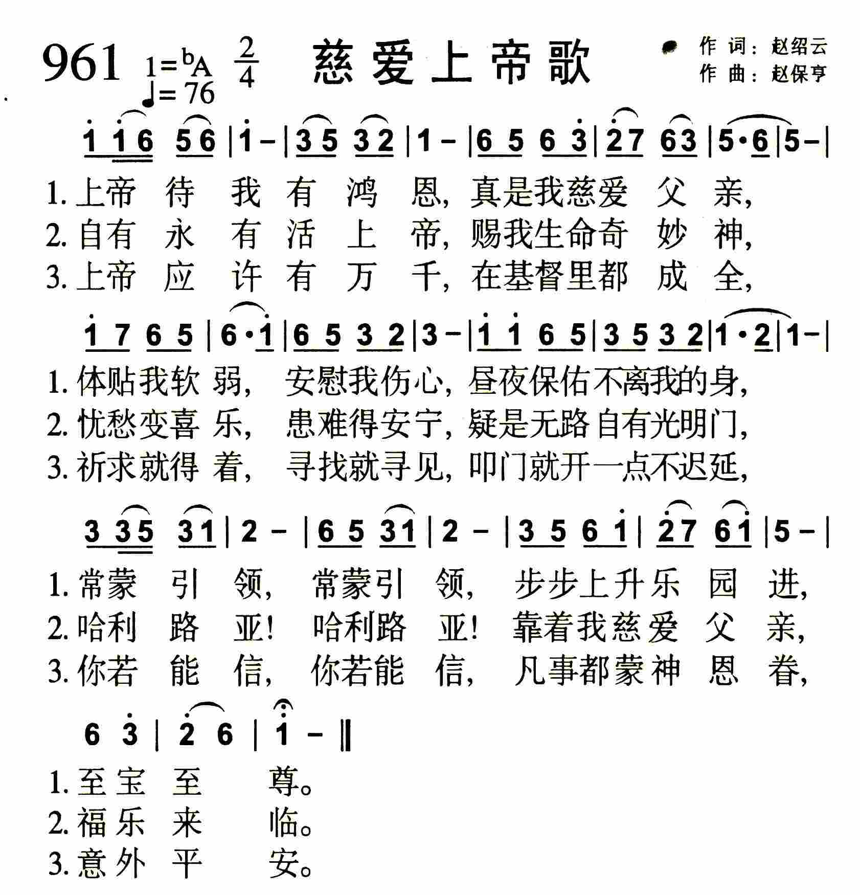 《慈爱上帝歌》