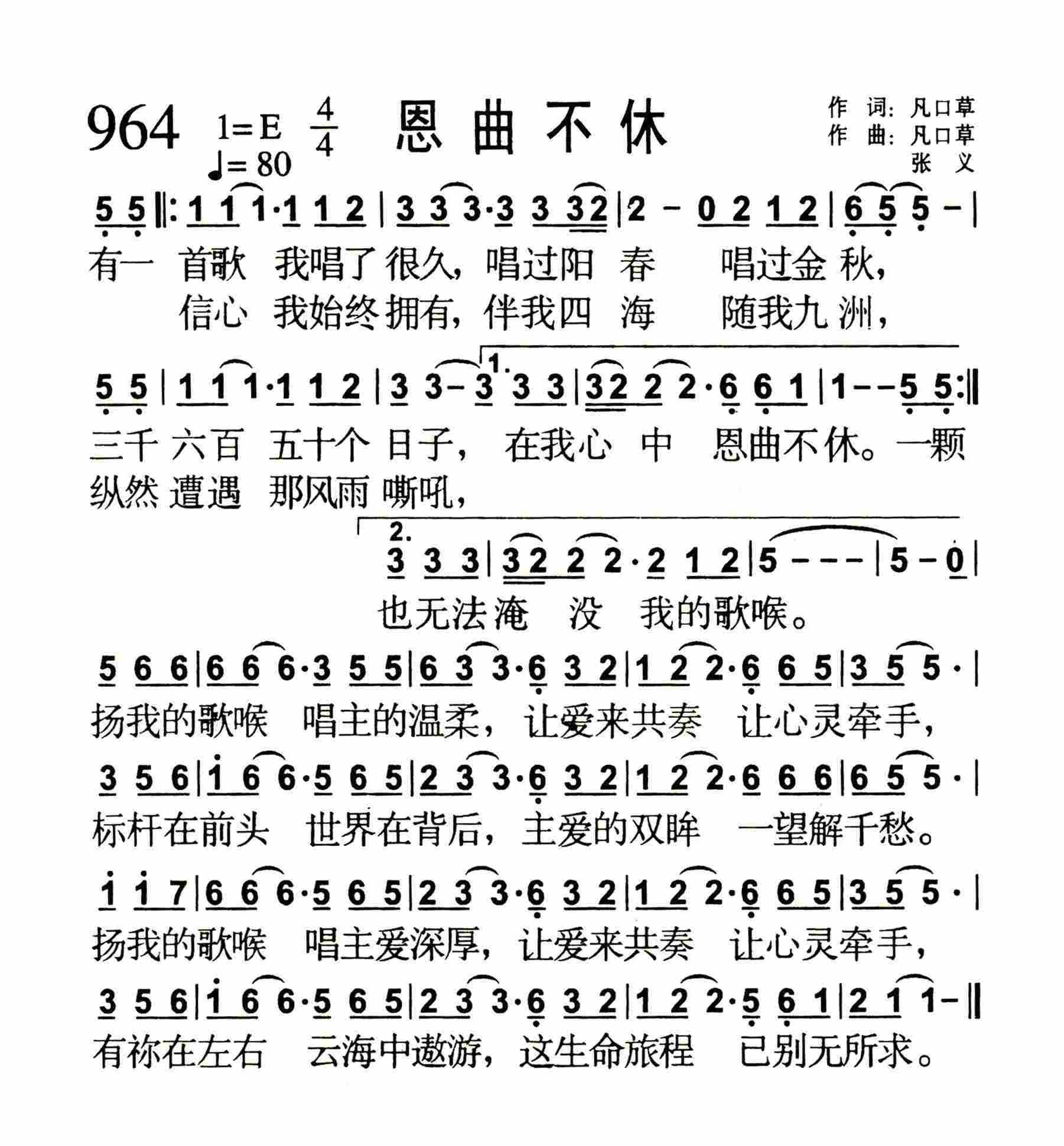 《第964首 -恩曲不休  》