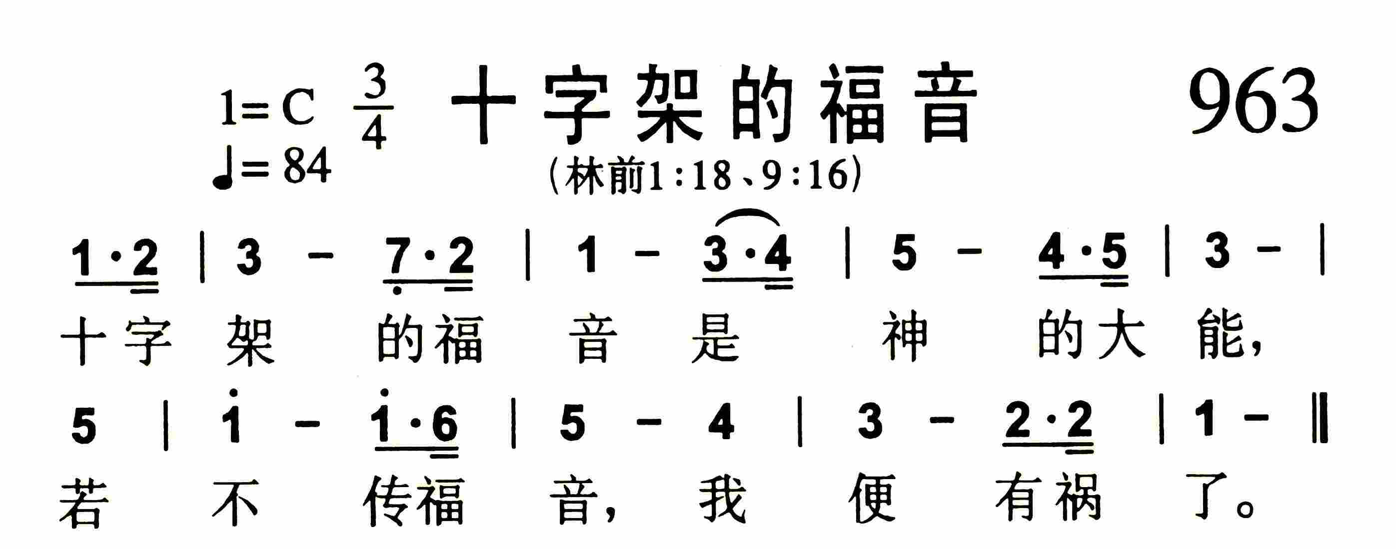 《十字架的福音》