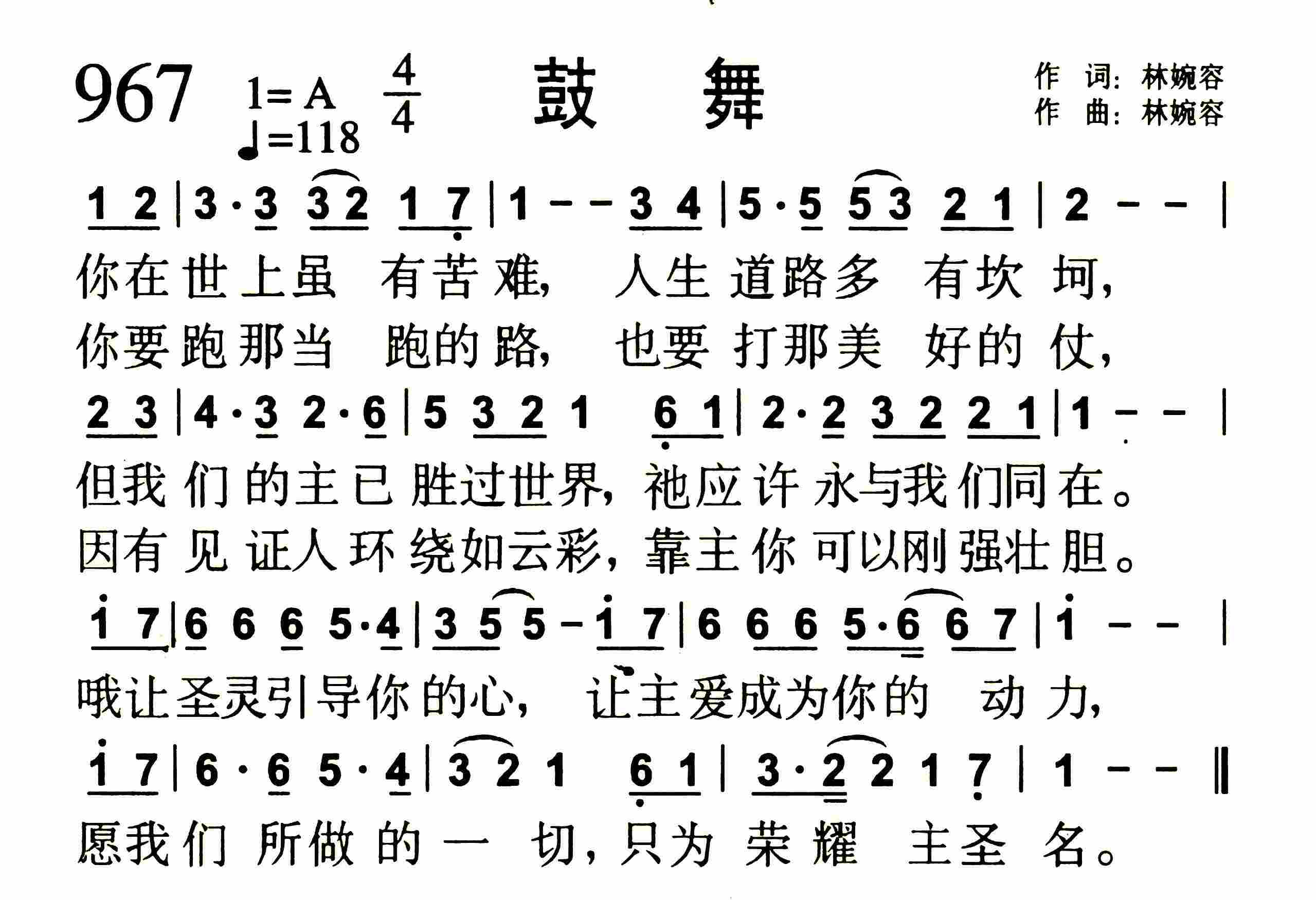 《第968首 -主是亲爱伴侣  》