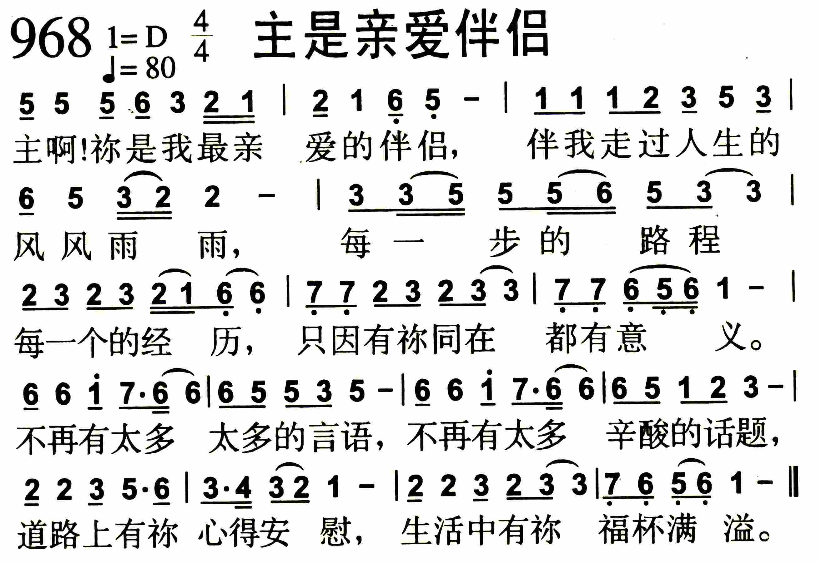 《第970首 -主，祢配得  》
