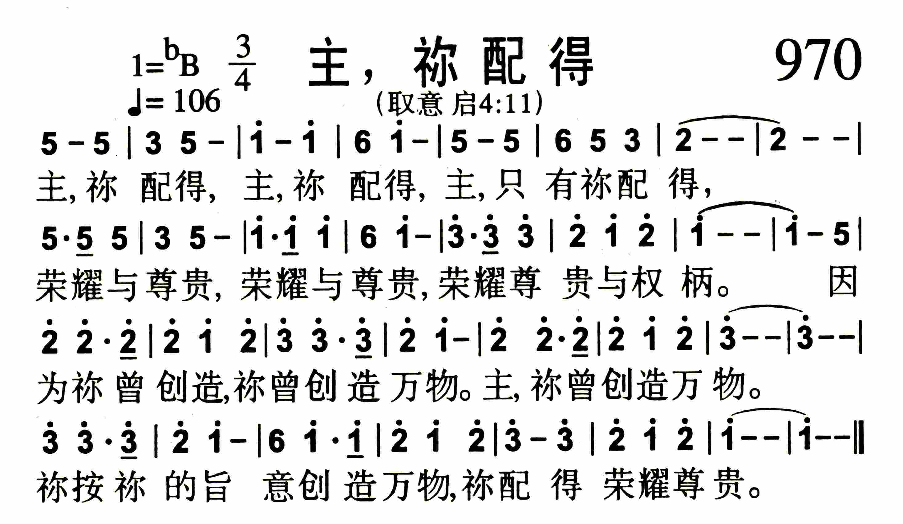 《主，祢配得》