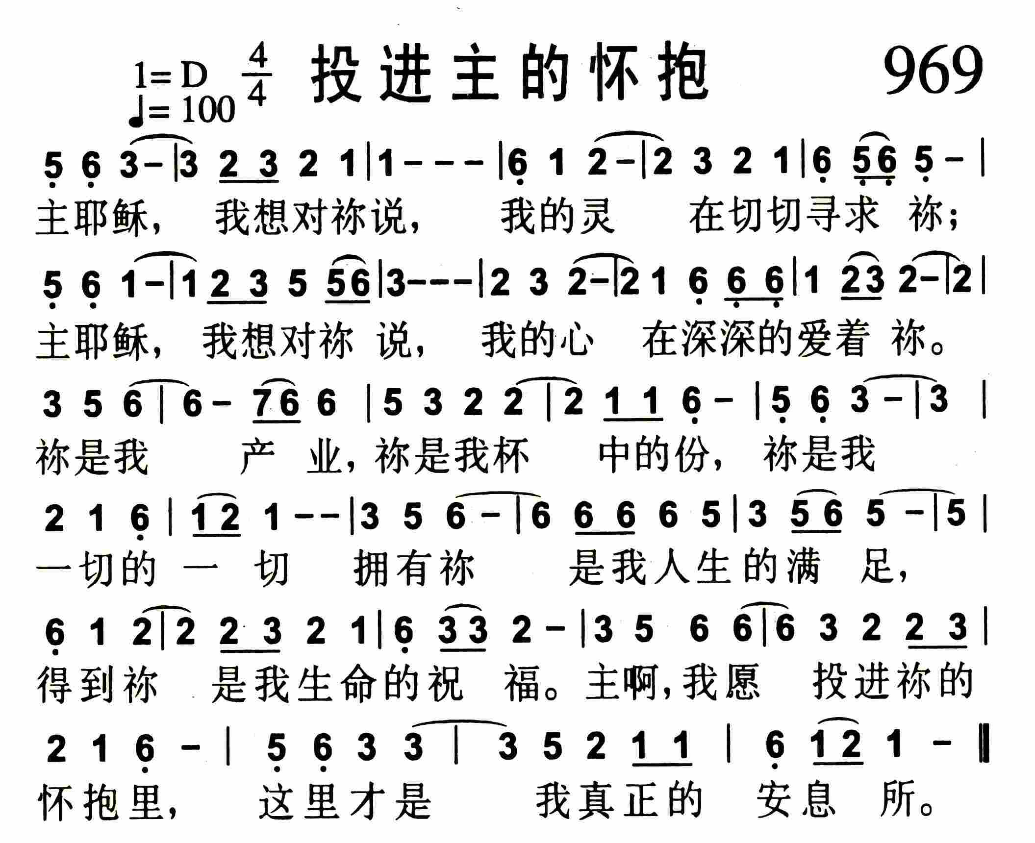 《投进主的怀抱》