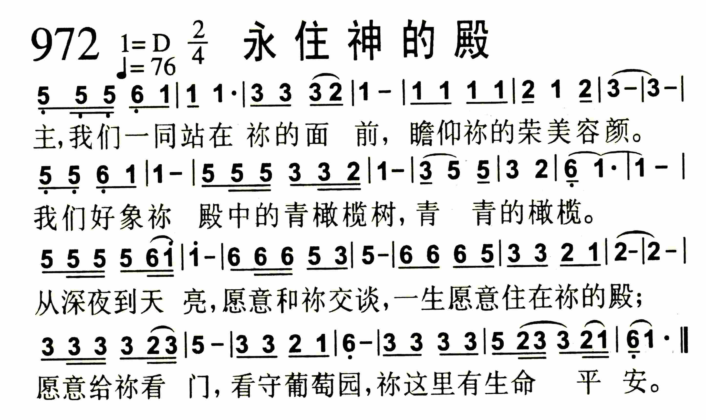 《永住神的殿》