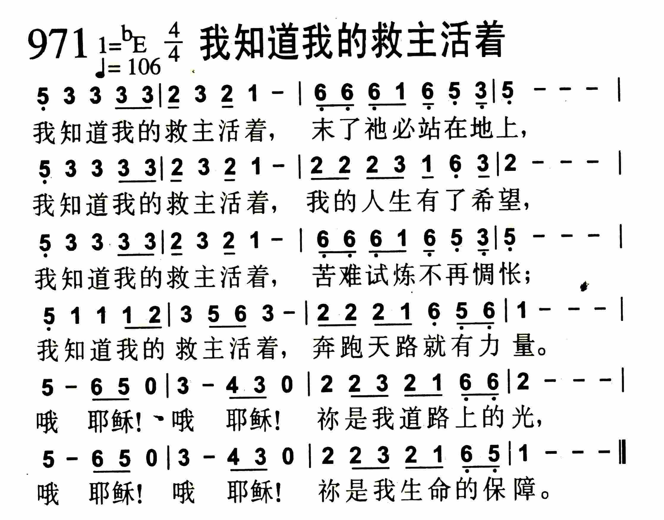 《我知道我的救主活着》