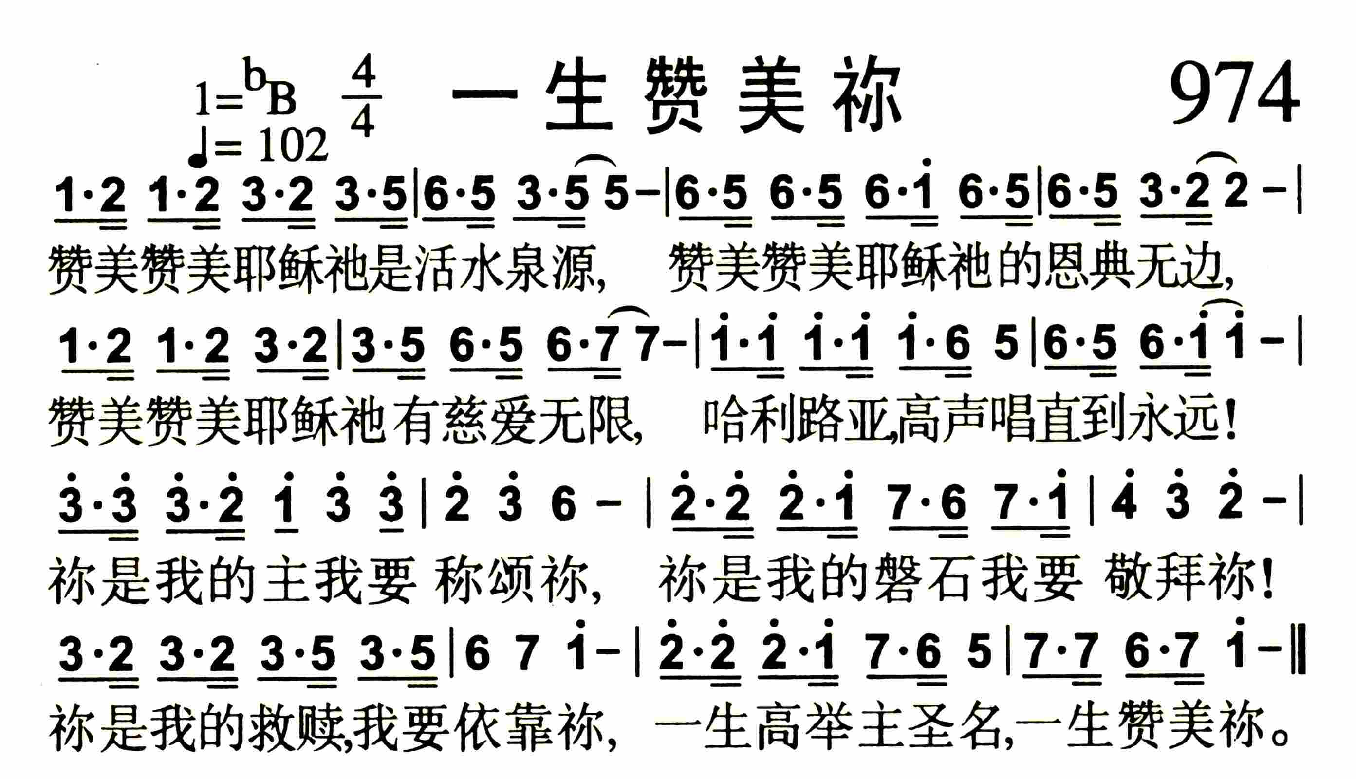 《一生赞美祢》