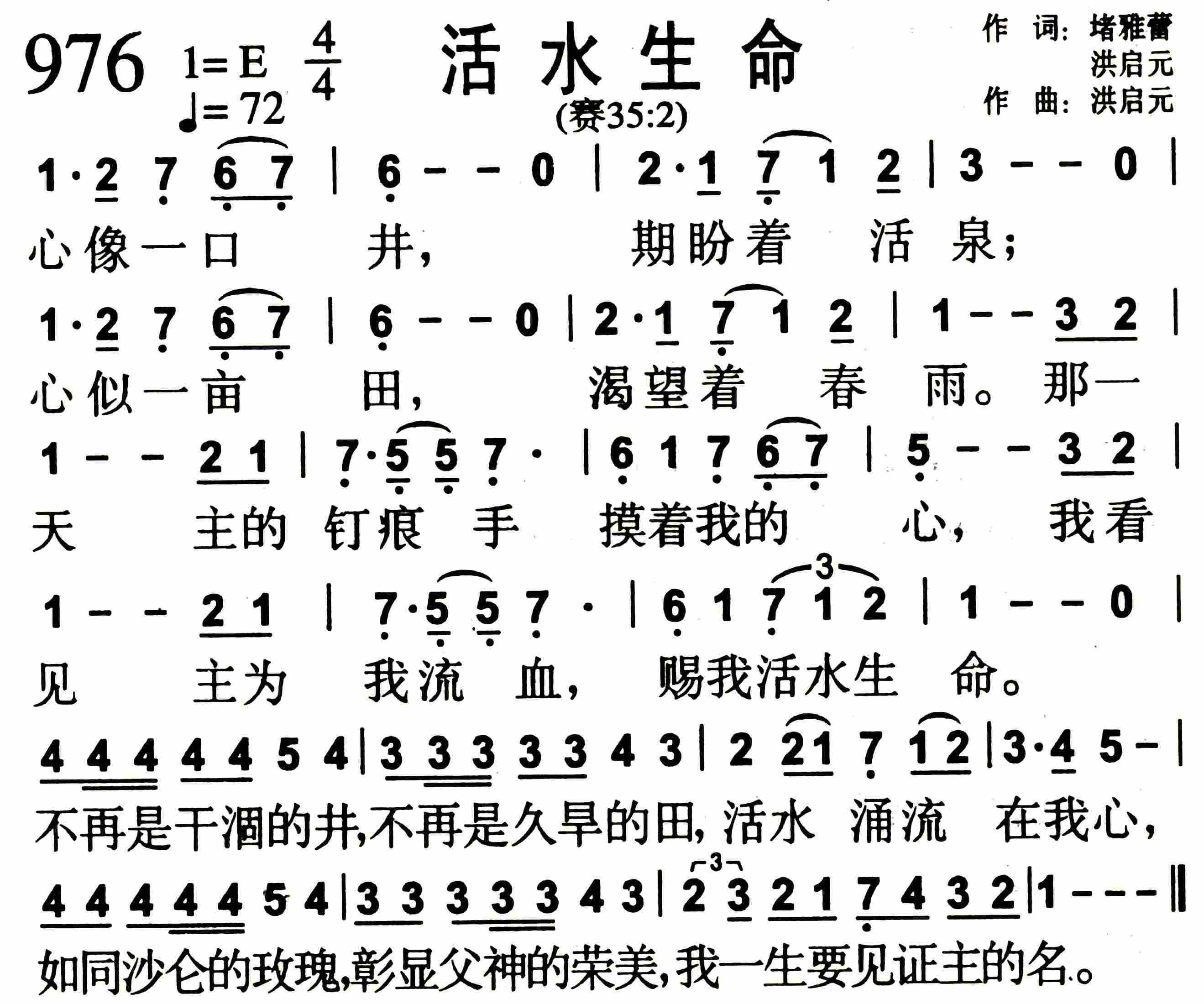 《第976首 -活水生命  》