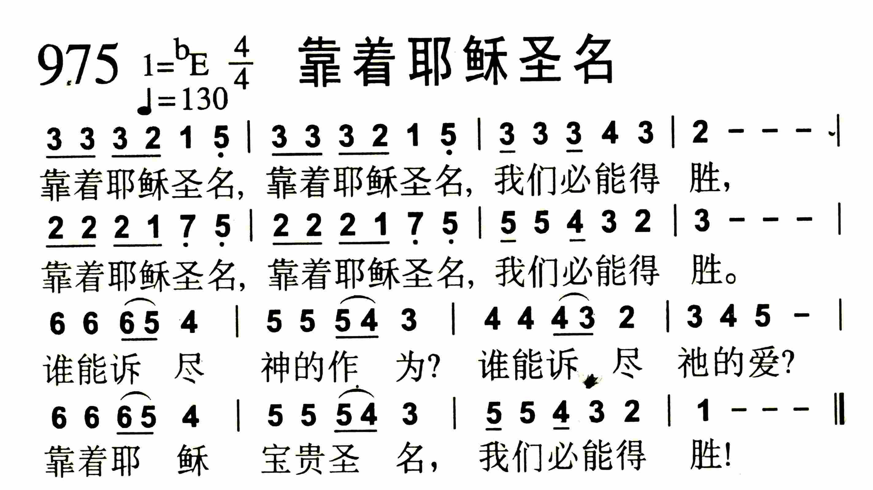 《第977首 -万军之耶和华  》