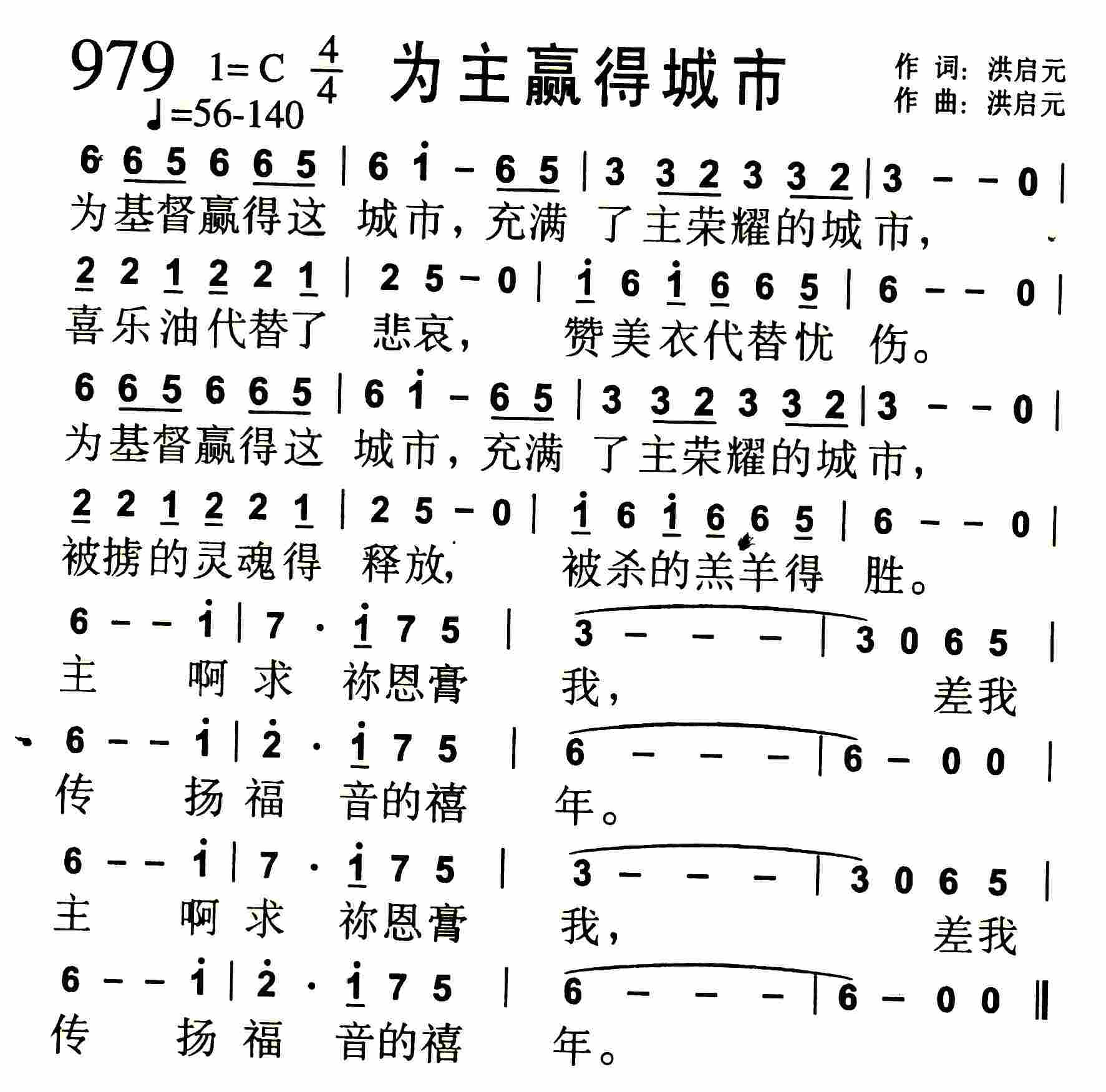 《第979首 -为主赢得城市  》