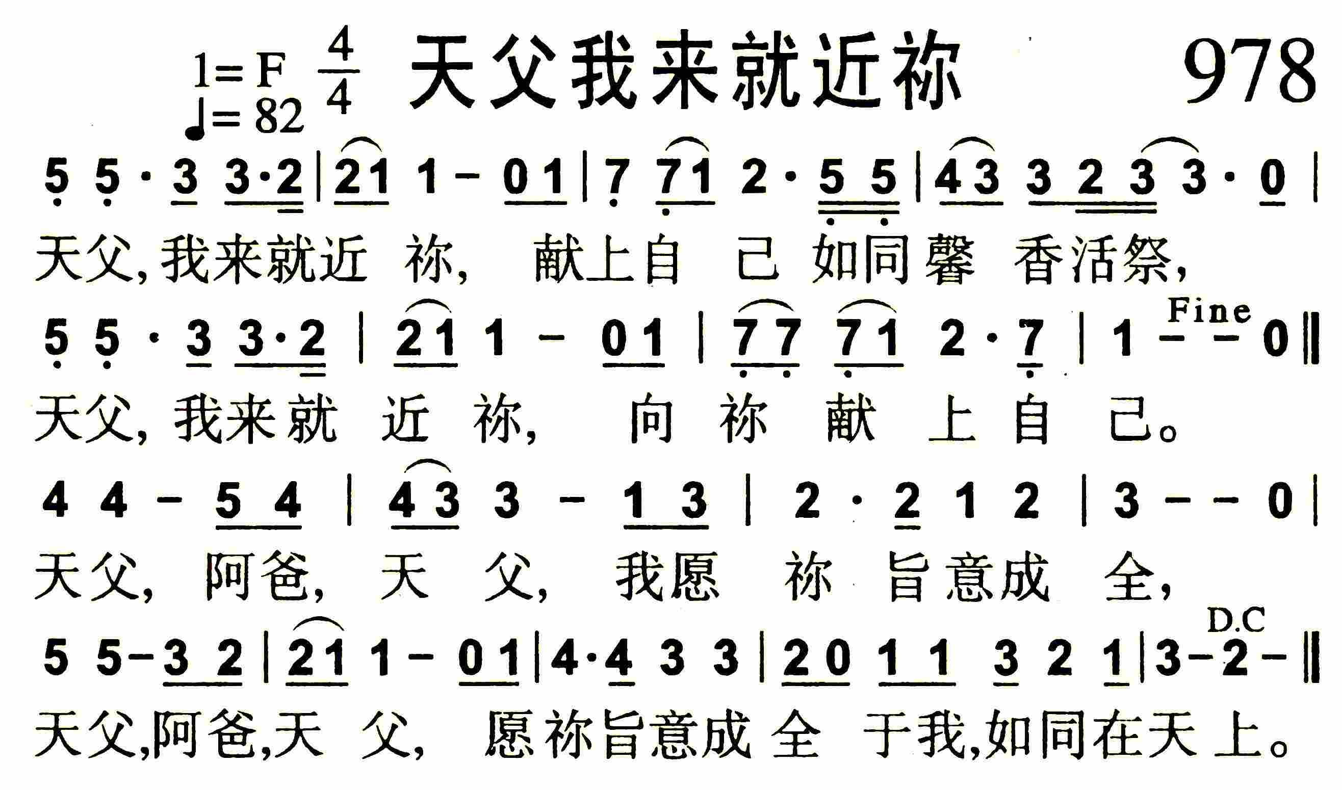 《天父我来就近祢》