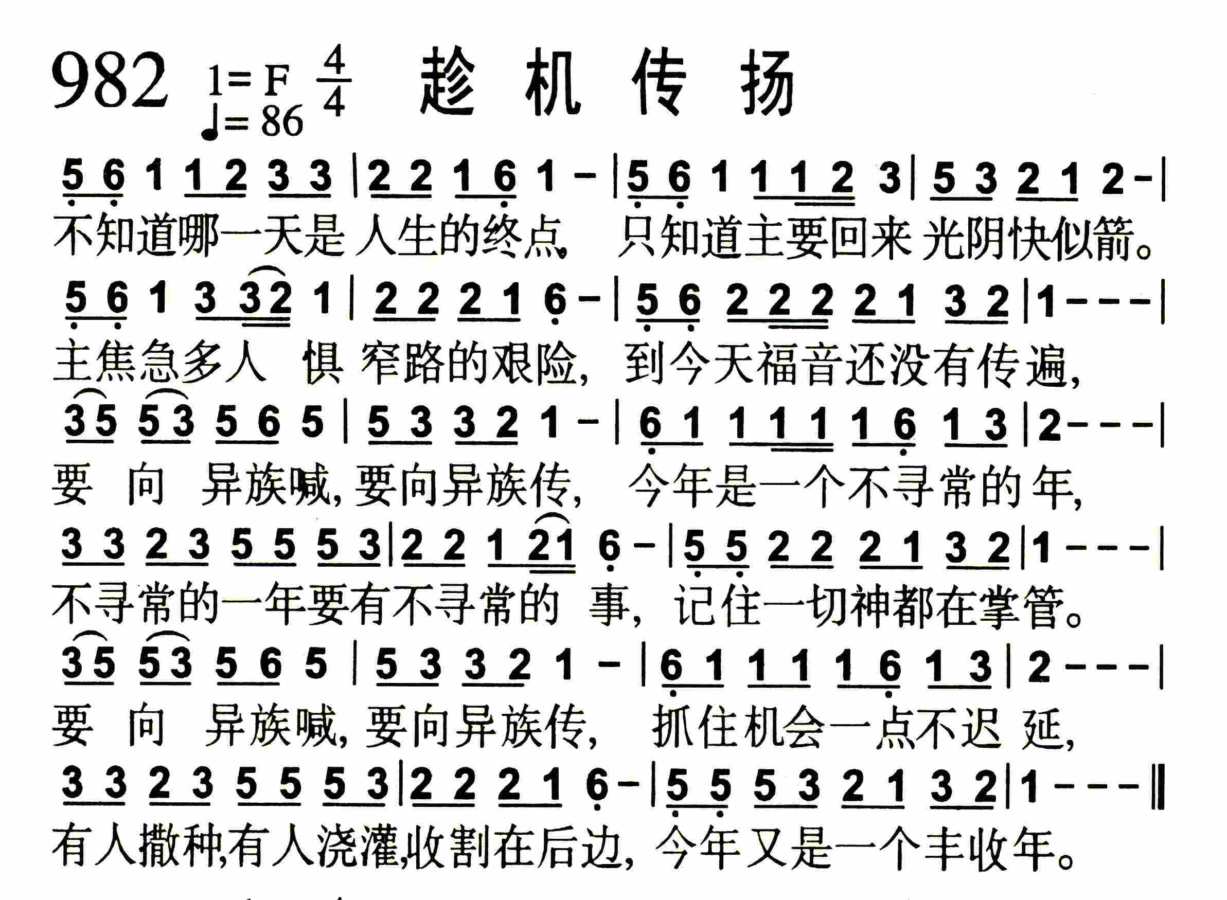 《趁机传扬》