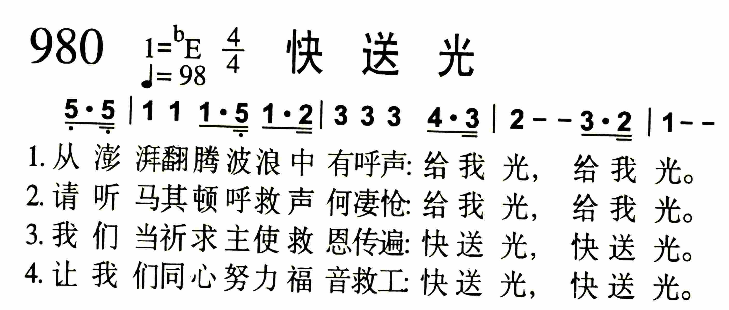 《第984首 -燃烧吧！福音的火  》