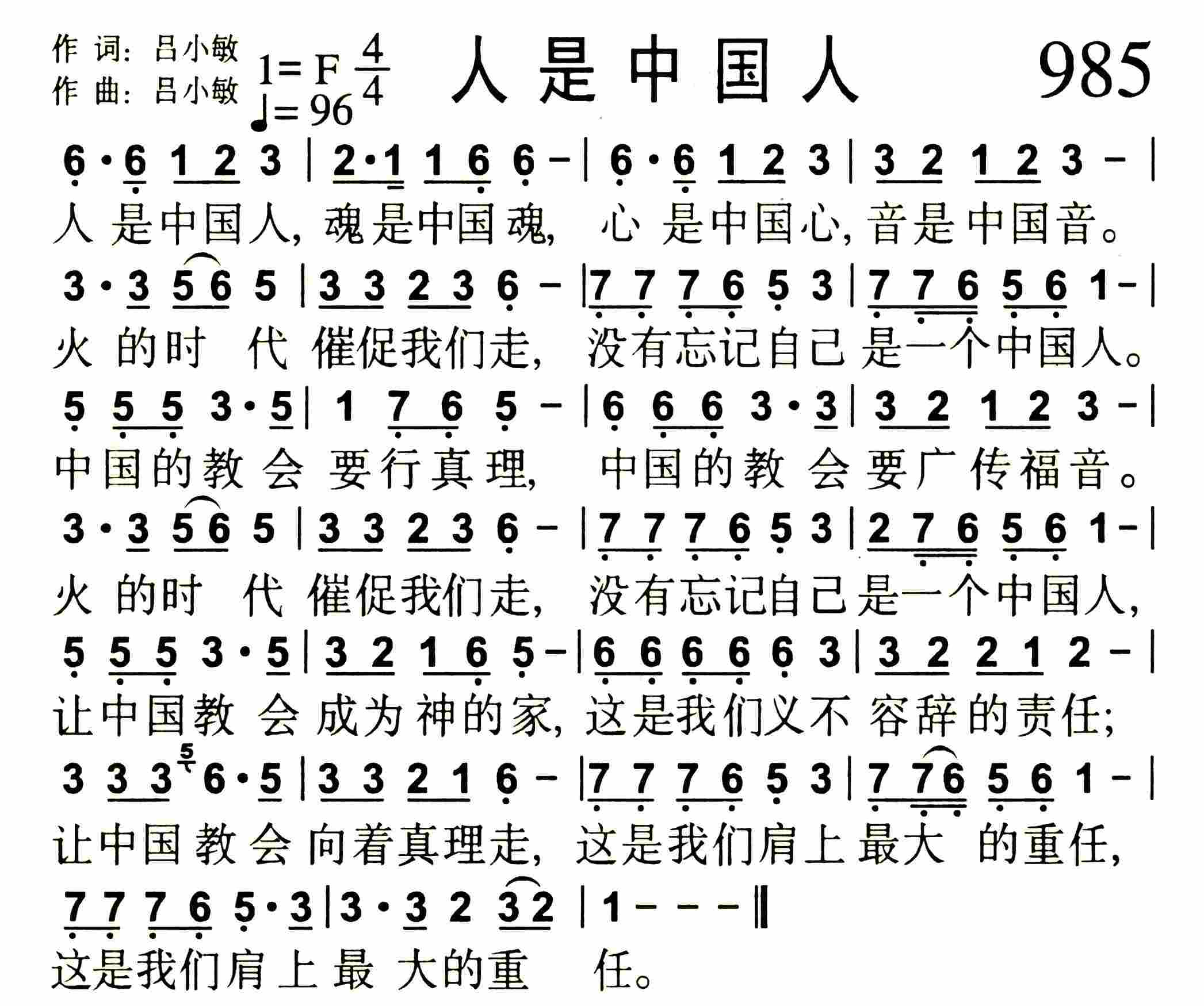 《人是中国人》