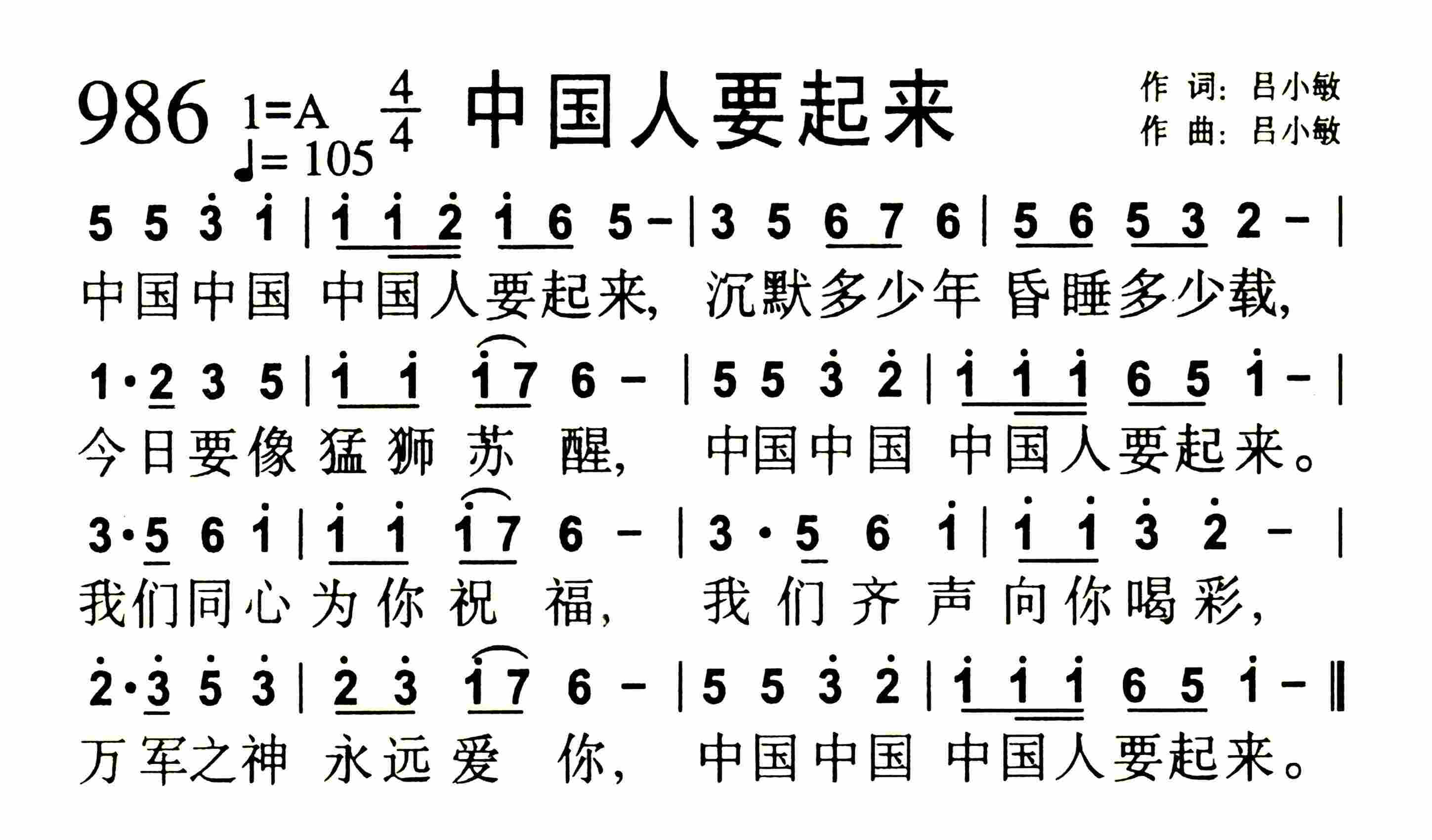 《第986首 -中国人要起来  》