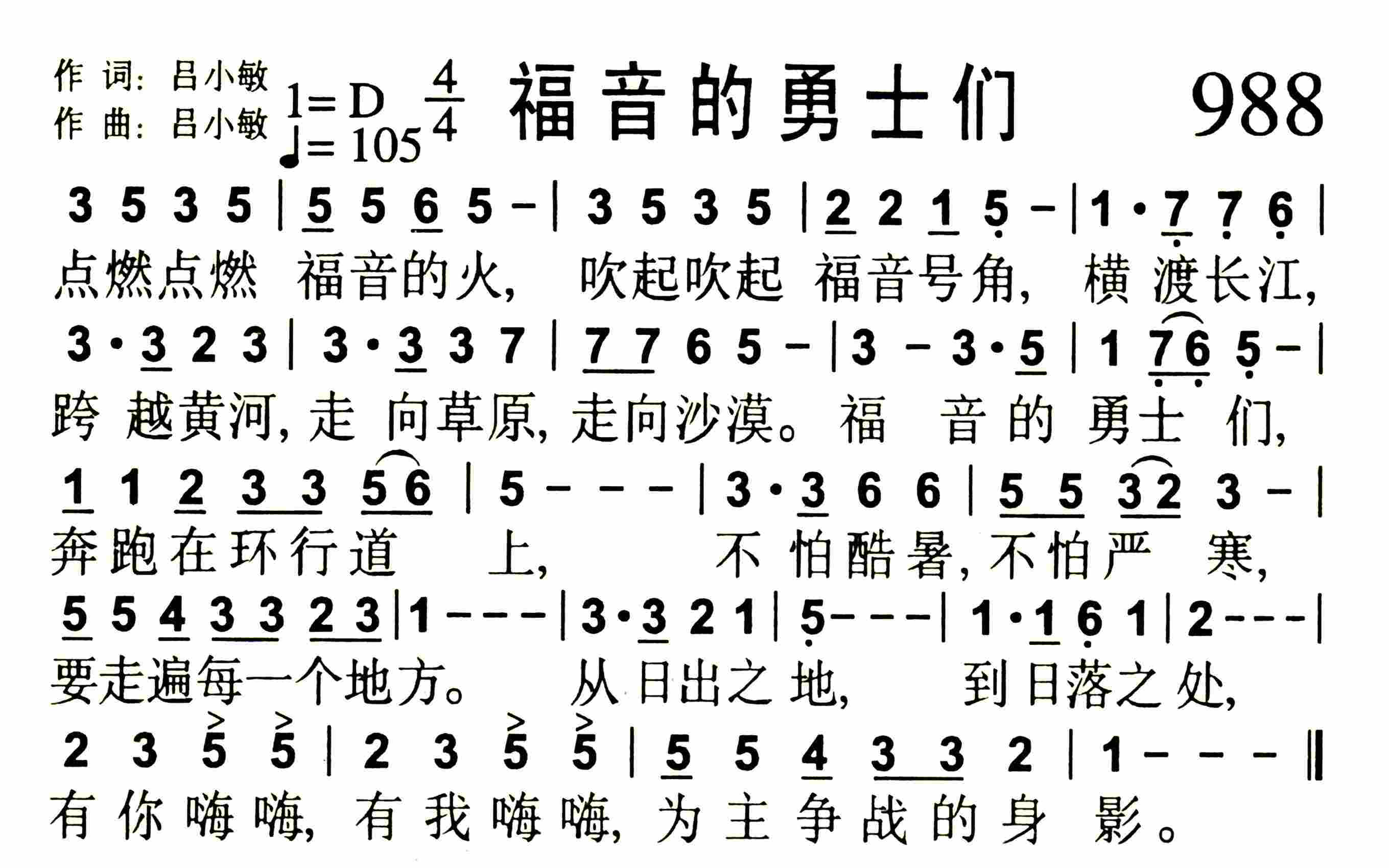 《福音的勇士们》