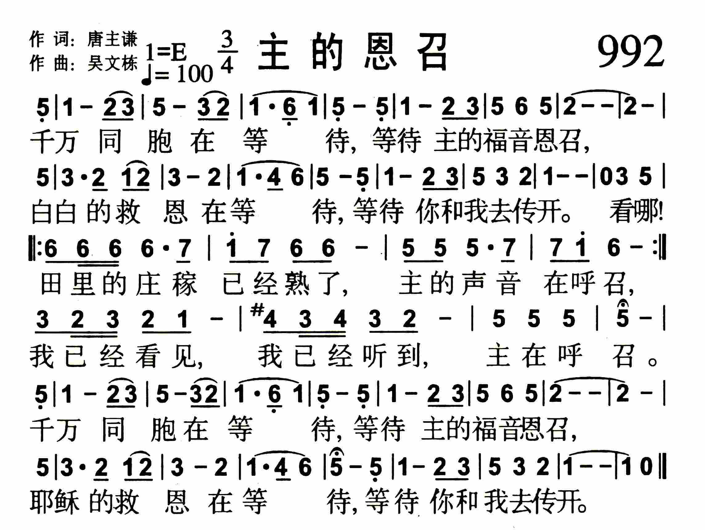 《主的恩召》