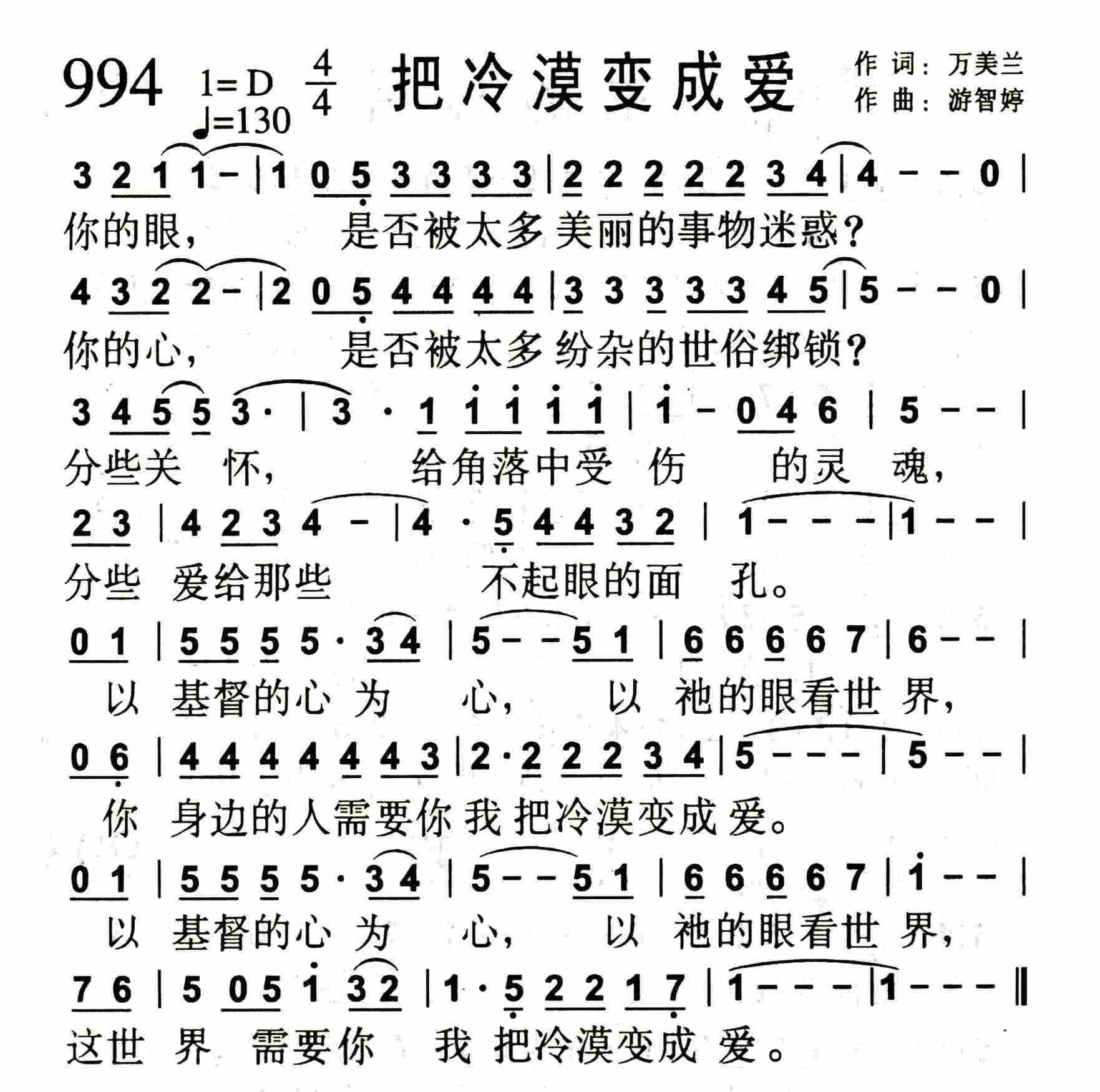 《把冷漠变成爱》