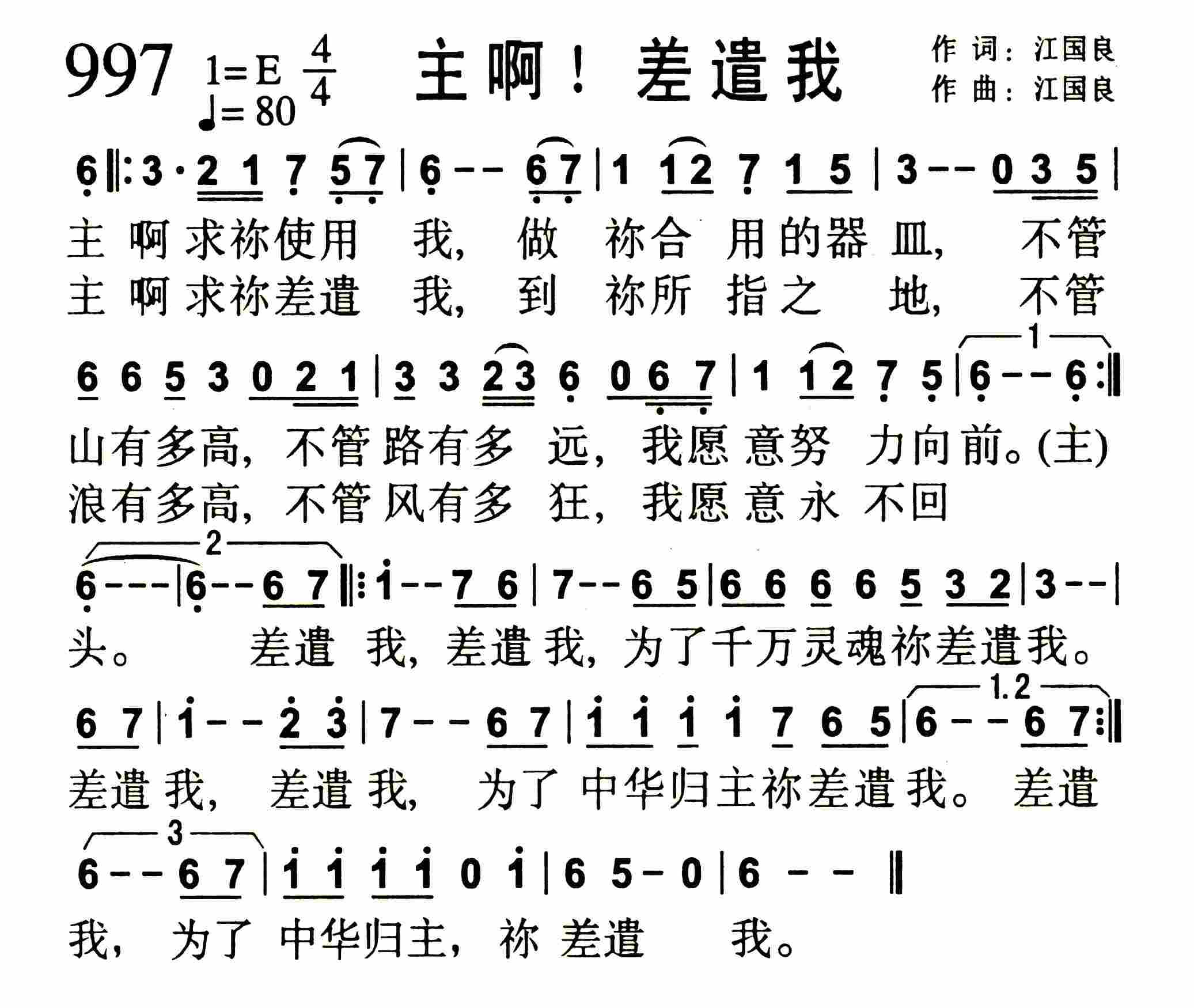 《主啊！差遣我》