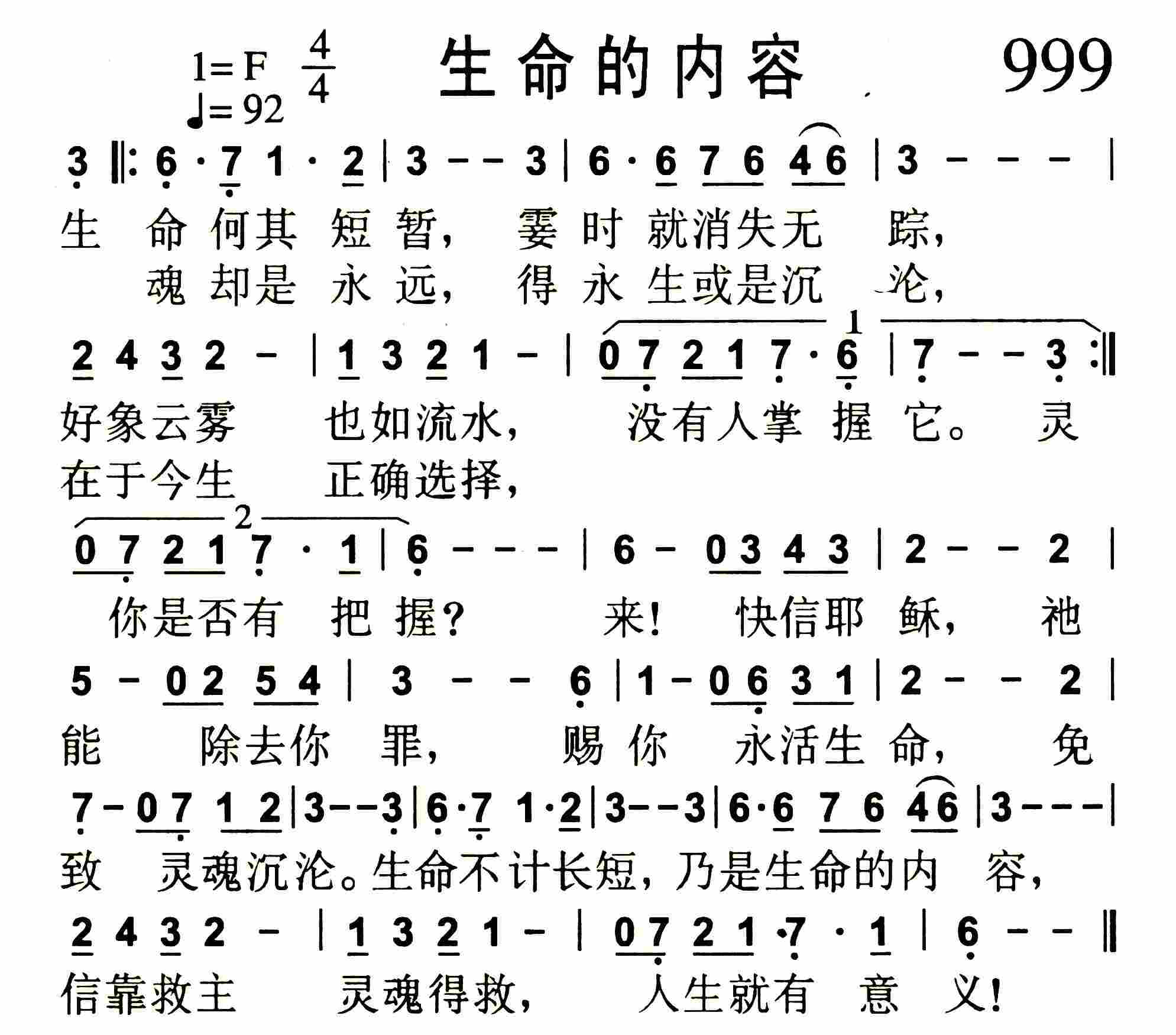 《第999首 -生命的内容  》