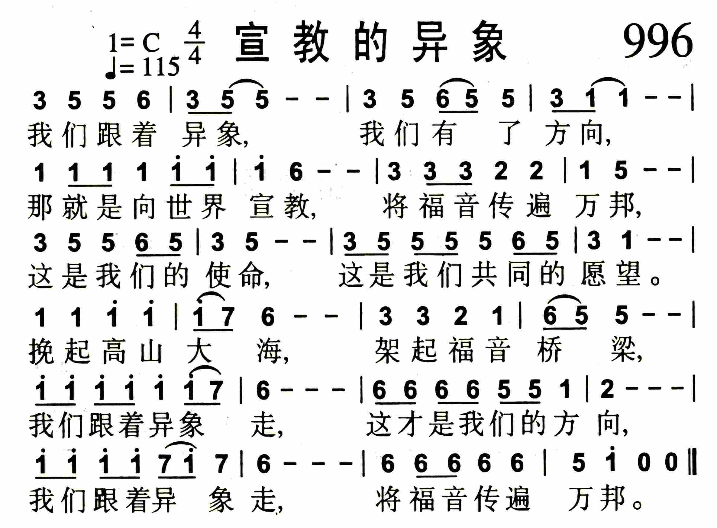 《宣教的异象》