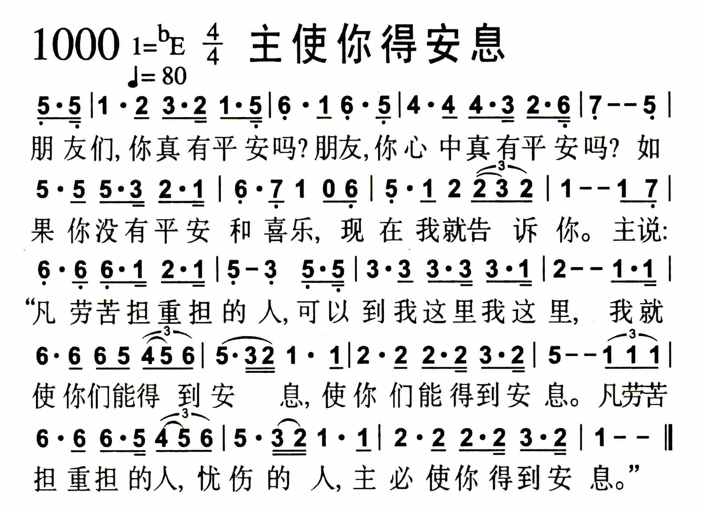 《第1000首 -主使你得安息  》
