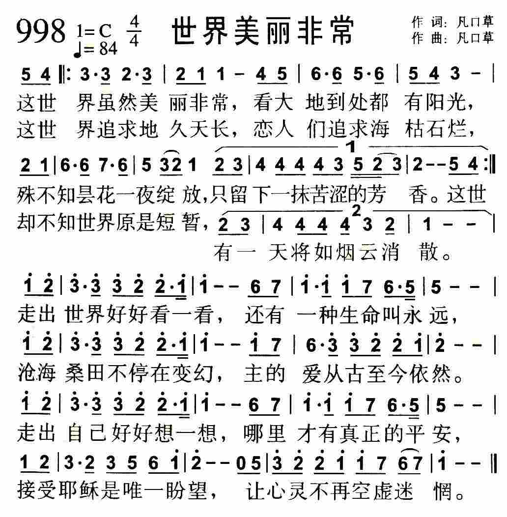 《世界美丽非常》