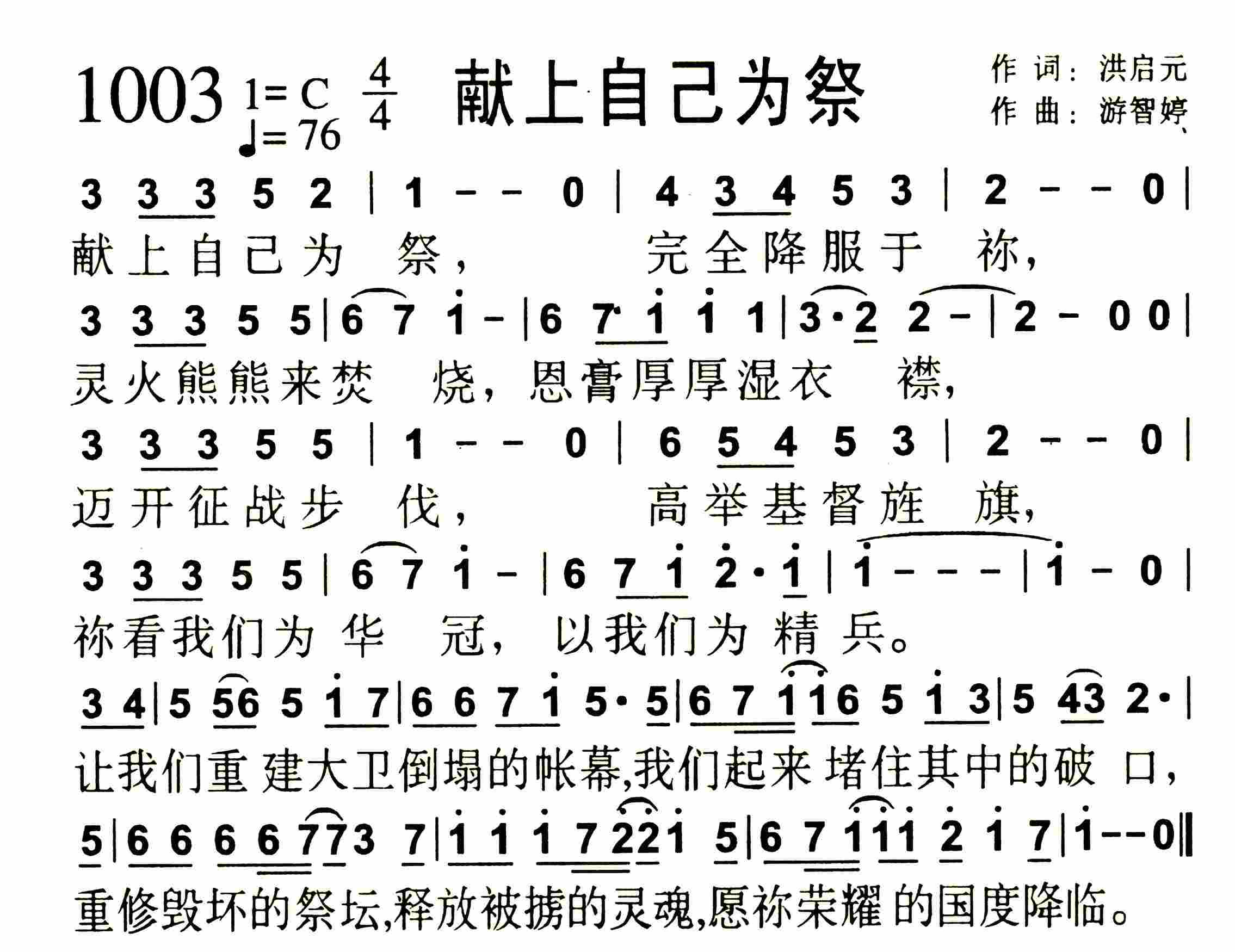 《献上自己为祭》