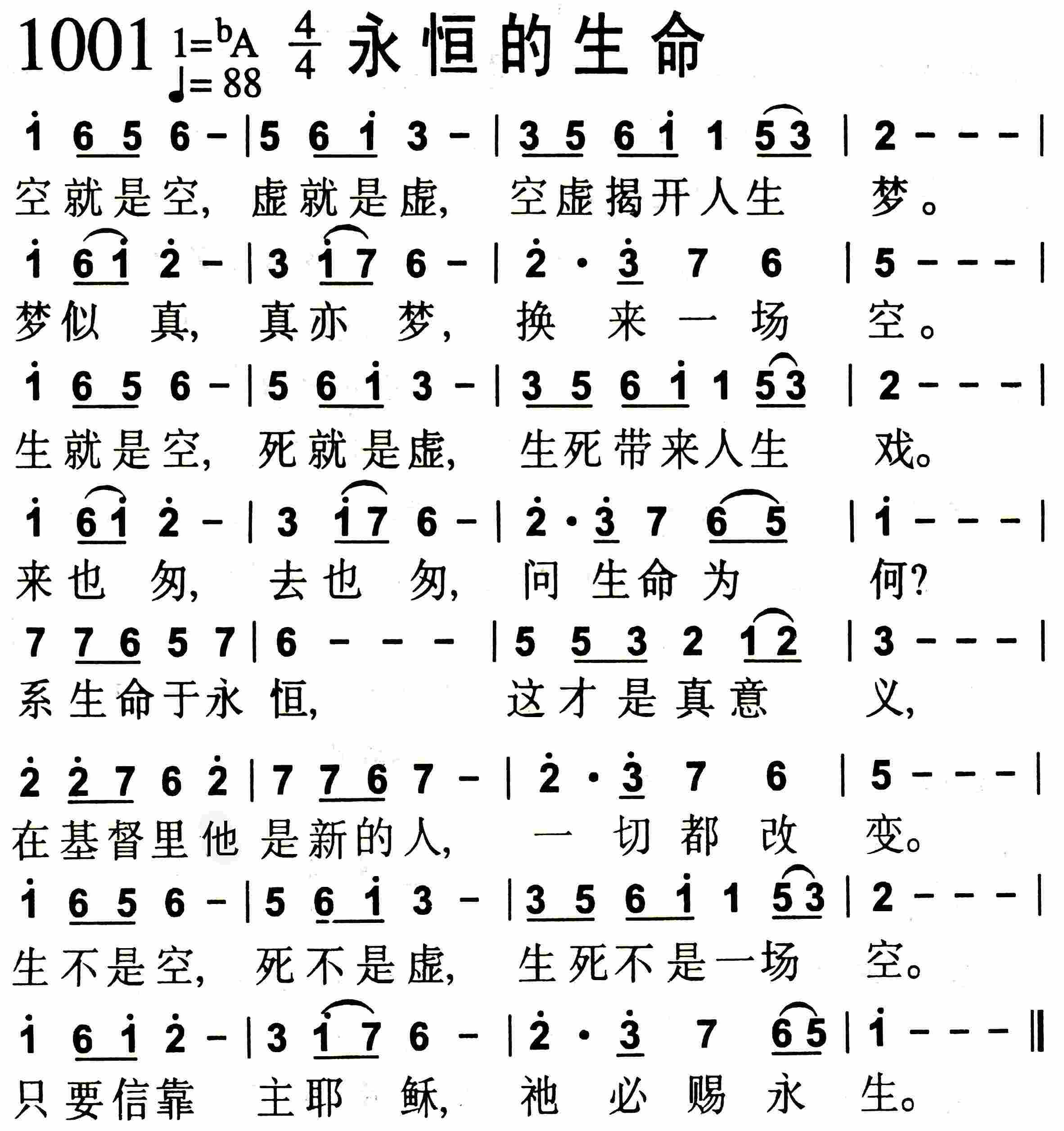 《永恒的生命》