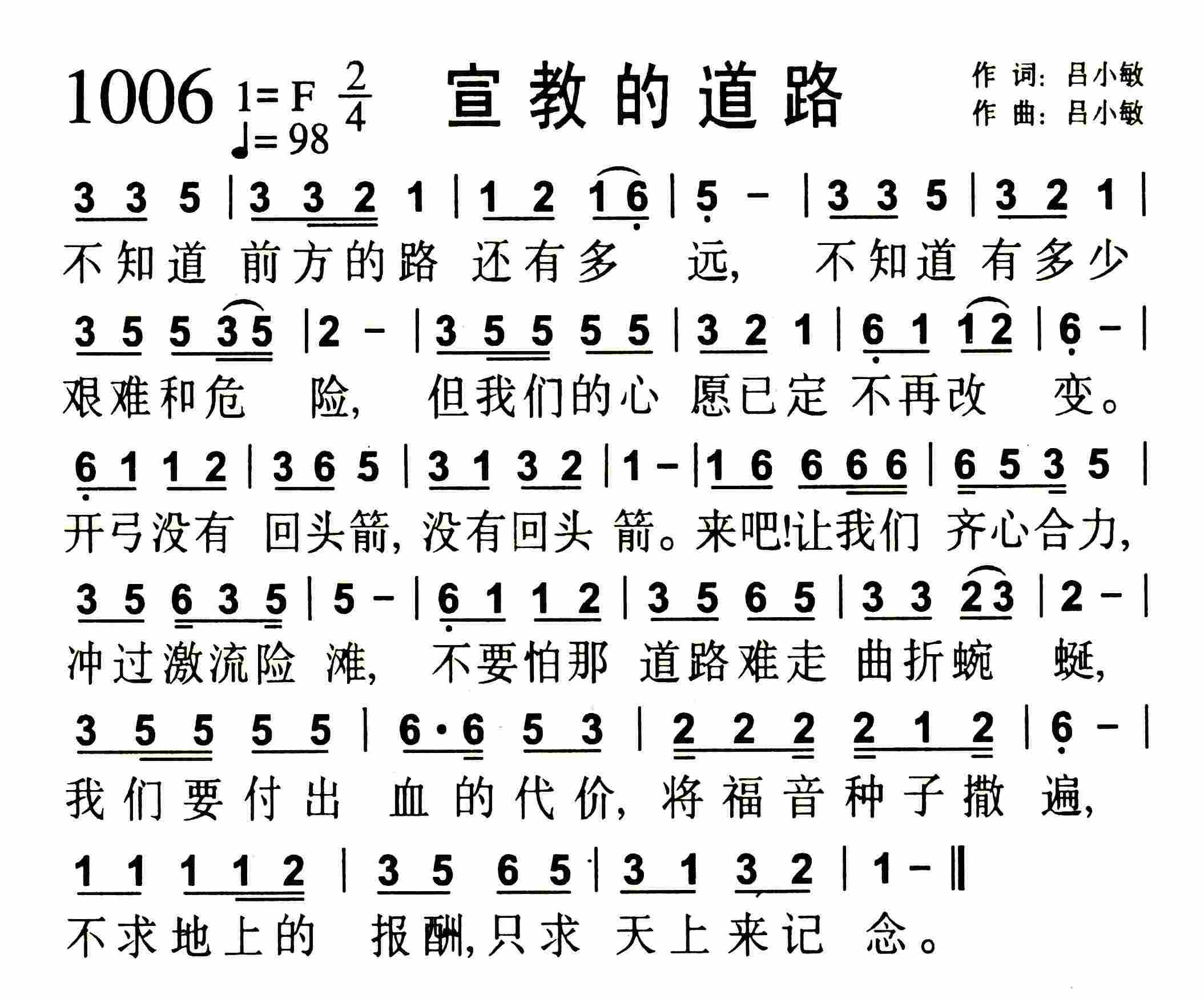 《不要弃绝主恩道》