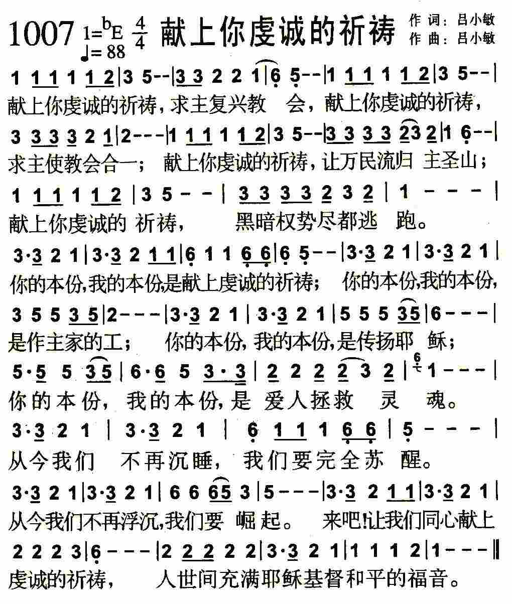 《第1007首 -献上你虔诚的祈祷  》