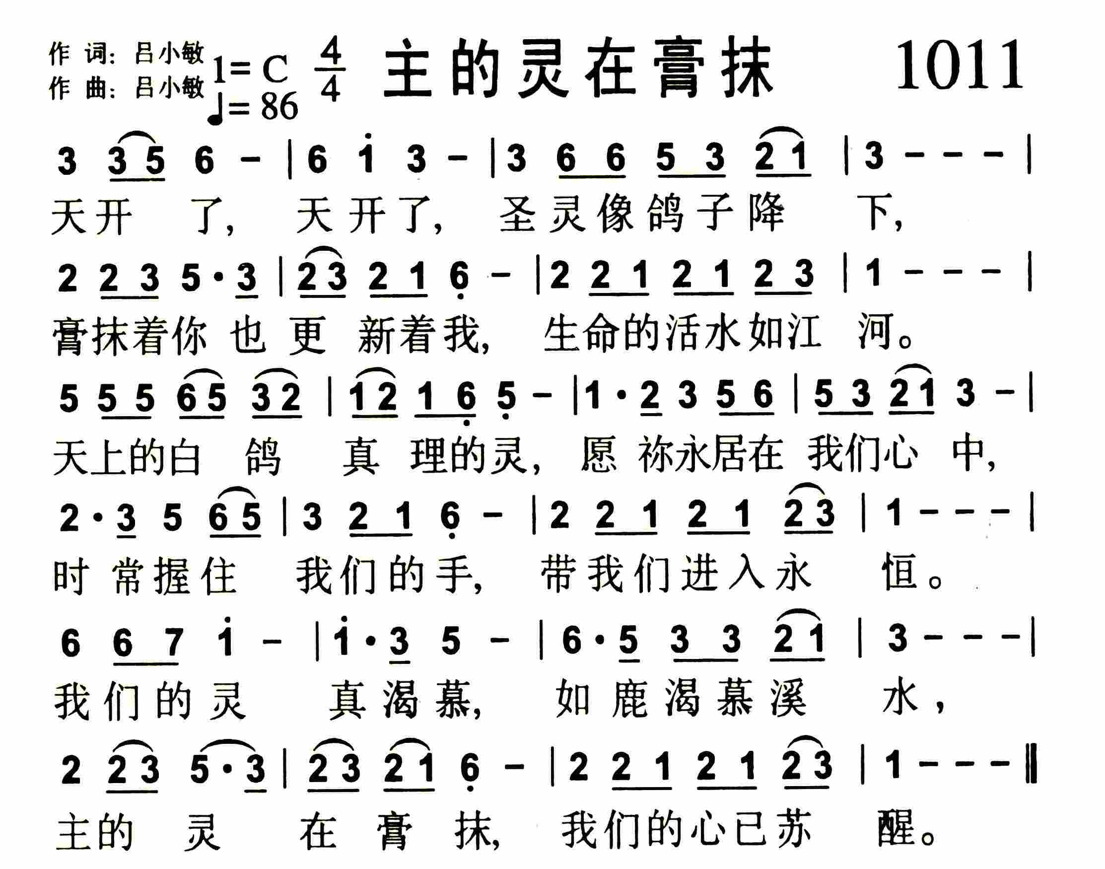 《第1011首 -主的灵在膏抹  》