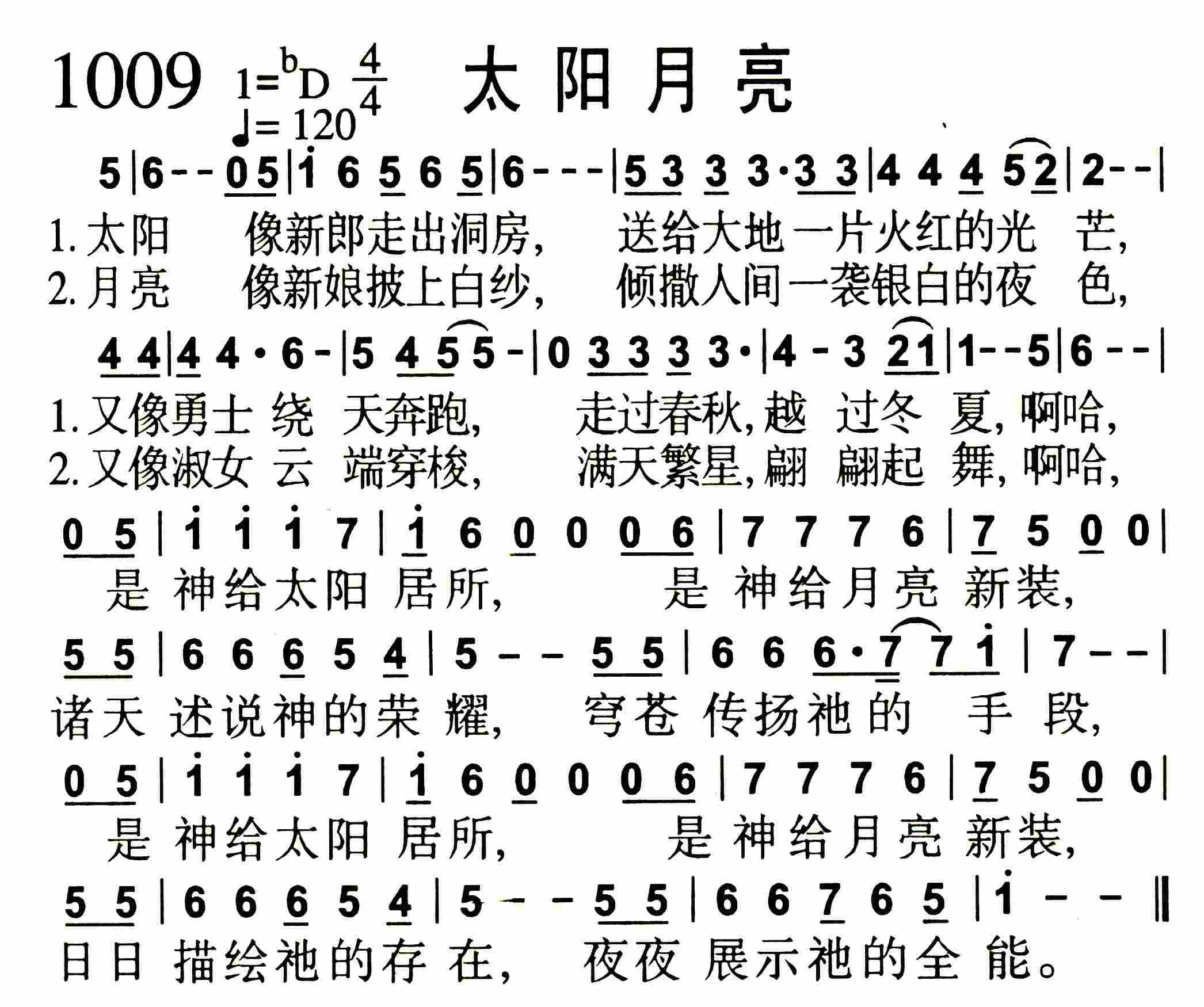 《第1009首 -太阳月亮  》