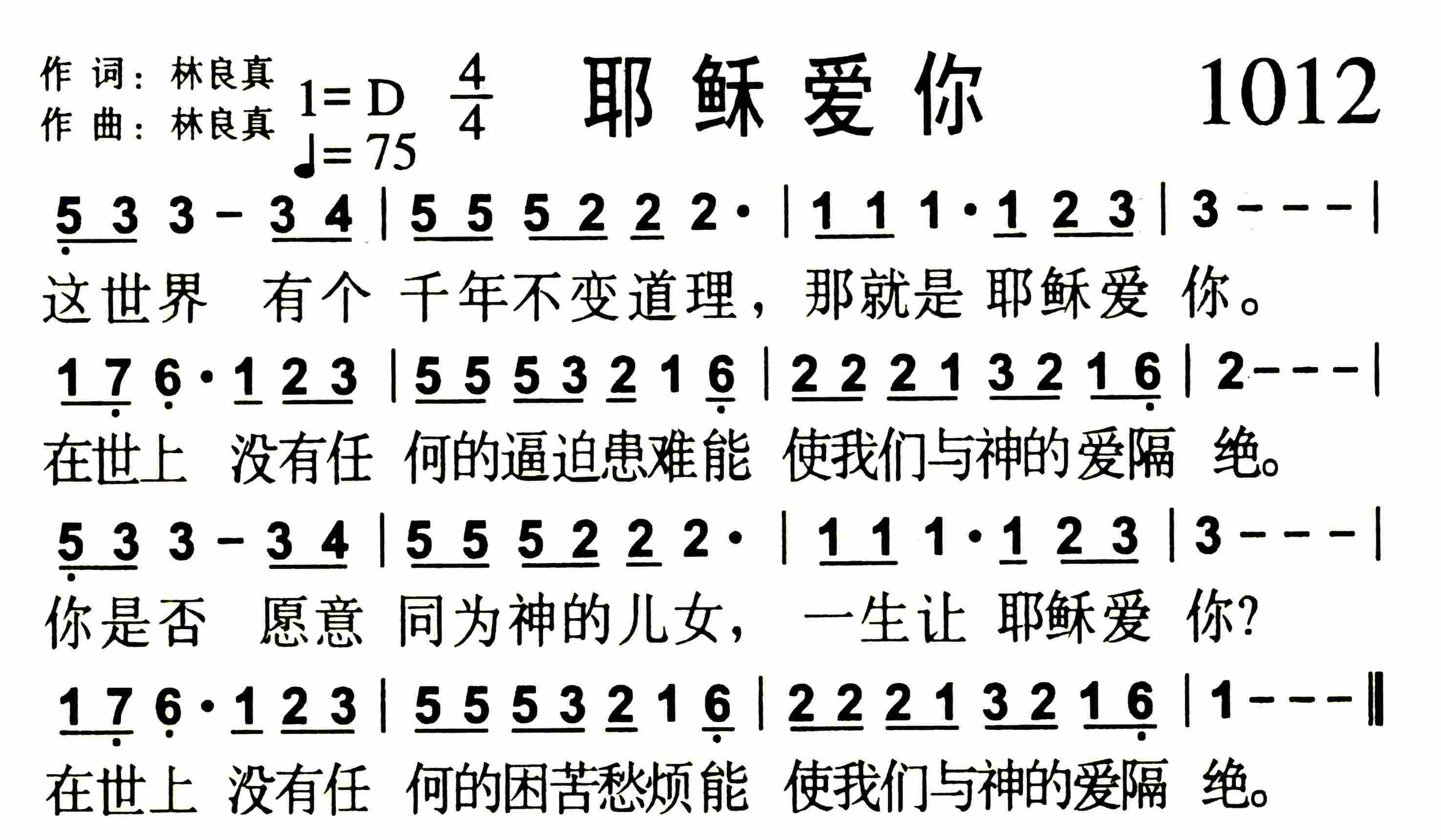 《耶稣爱你》