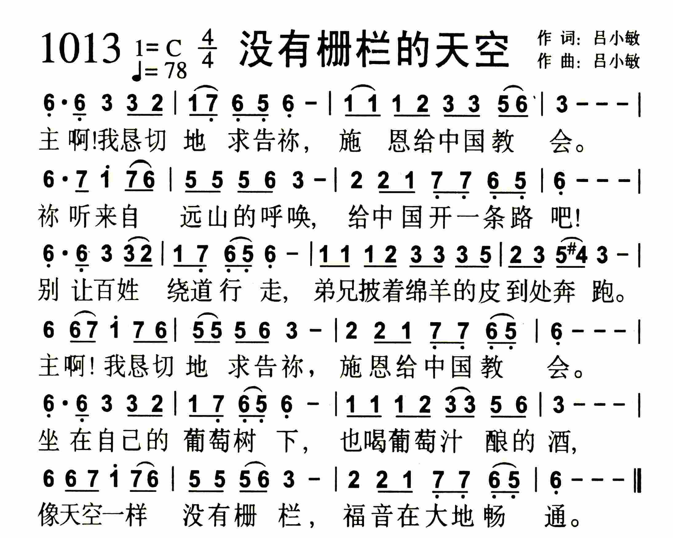 《第1013首 -没有栅栏的天空  》