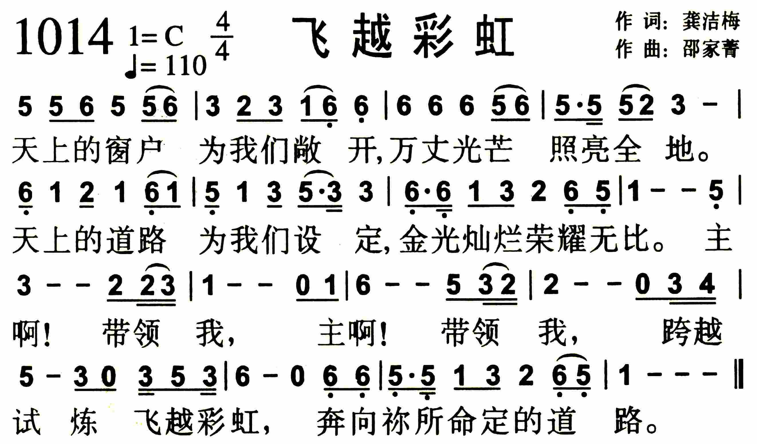 《第1014首 -飞越彩虹  》