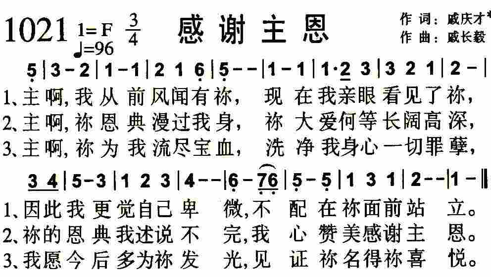 《第1021首 -感谢主恩  》